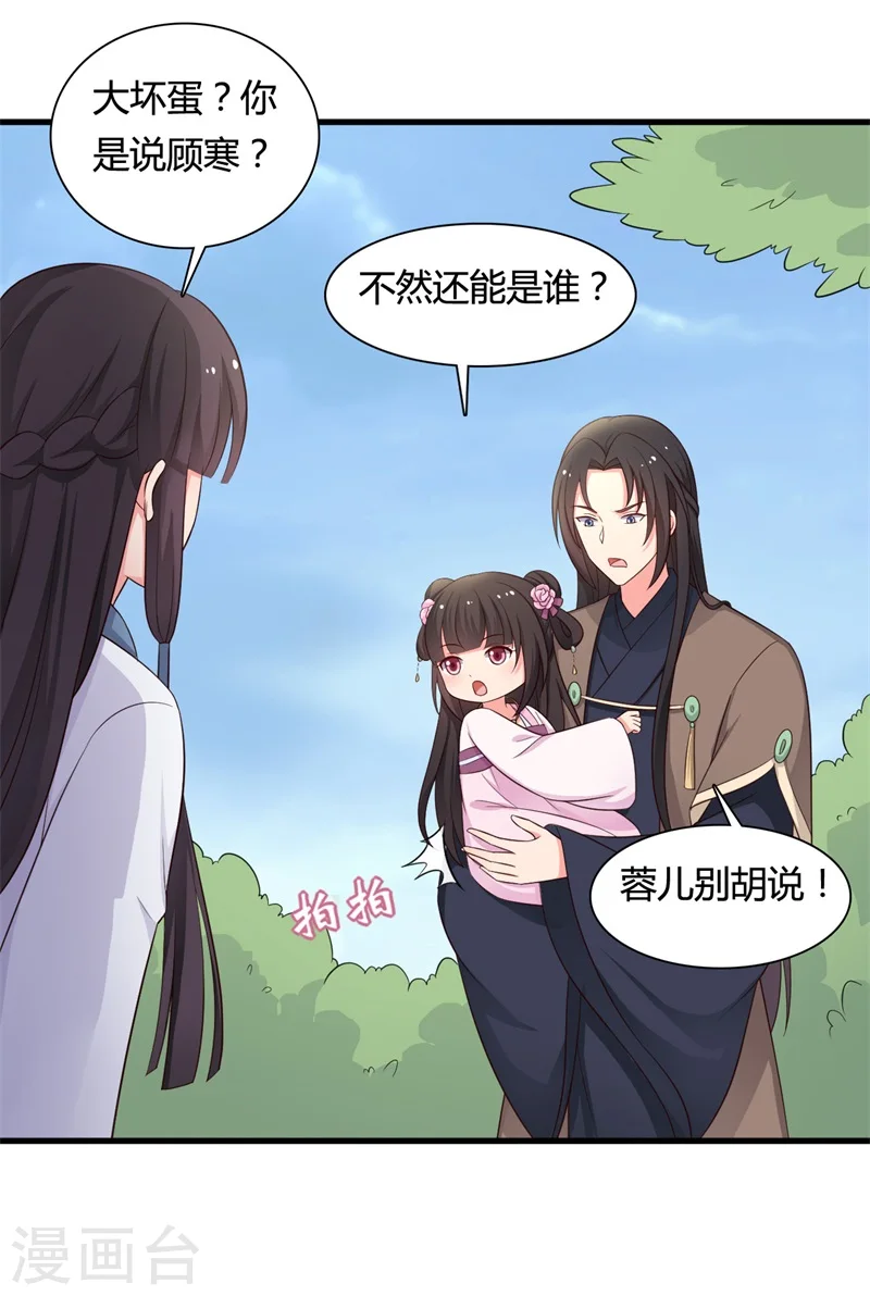 第58话 顾寒的辈分好高 第21页