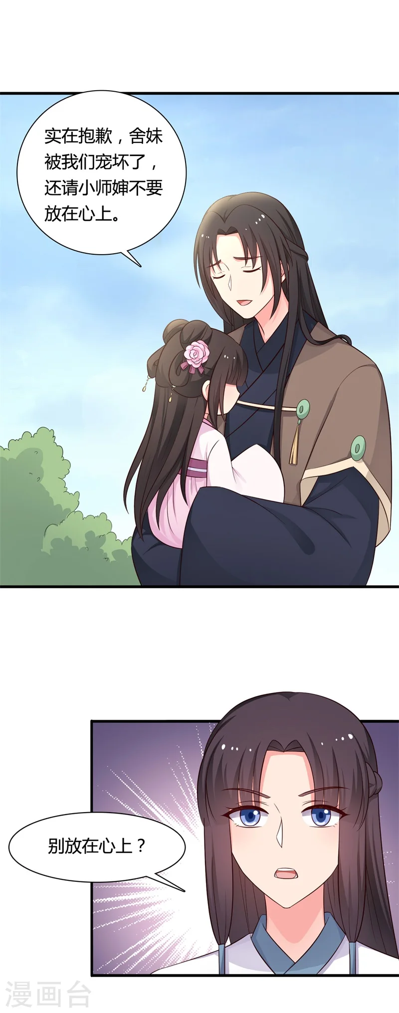 第58话 顾寒的辈分好高 第22页