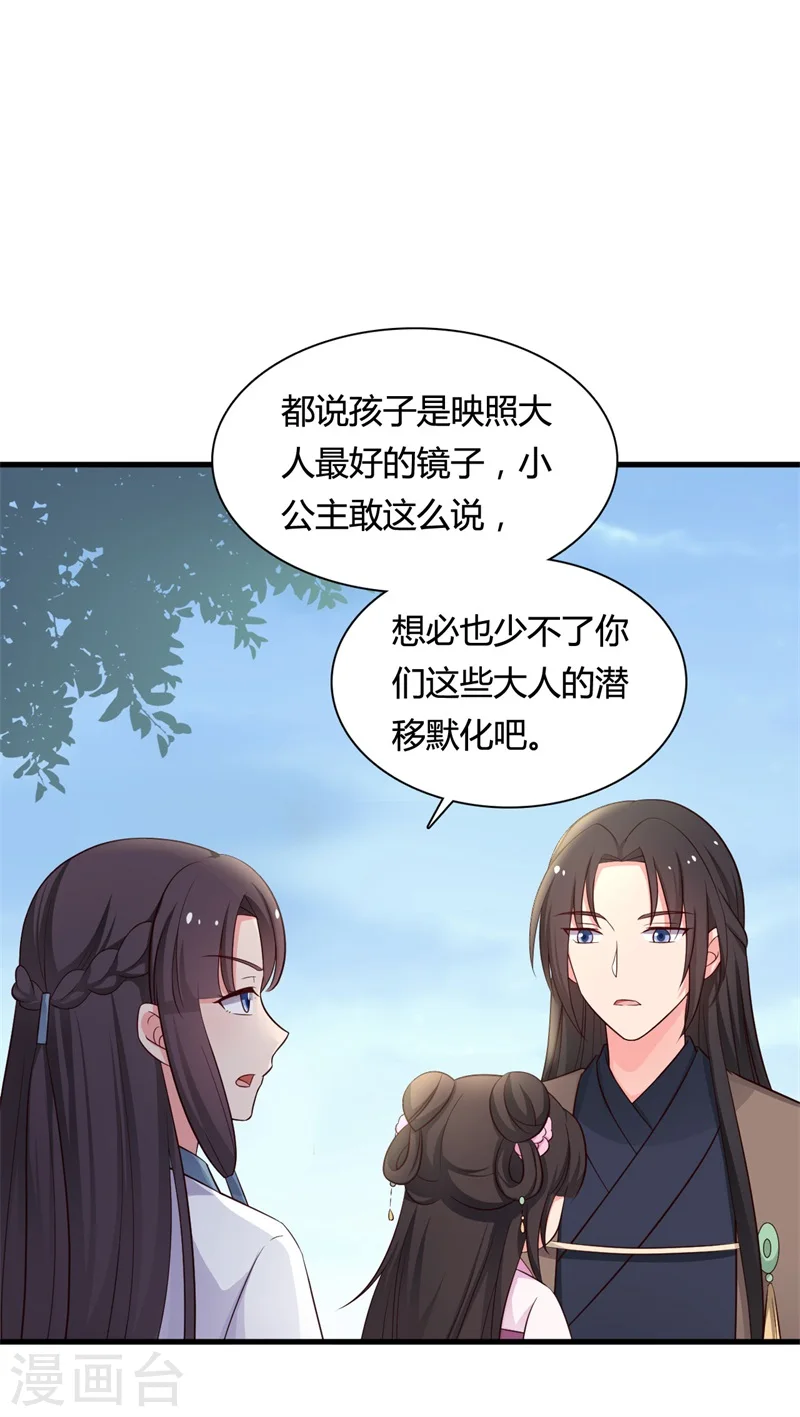 第58话 顾寒的辈分好高 第23页