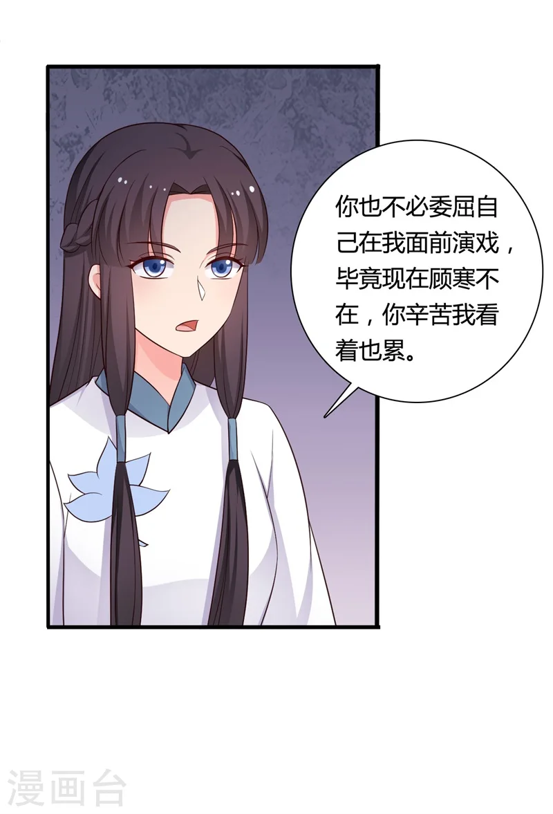 第58话 顾寒的辈分好高 第24页