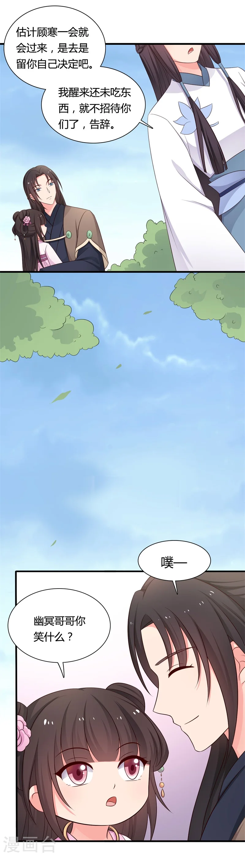 第58话 顾寒的辈分好高 第25页