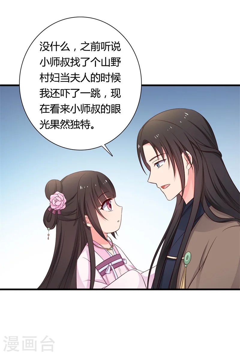 第58话 顾寒的辈分好高 第26页