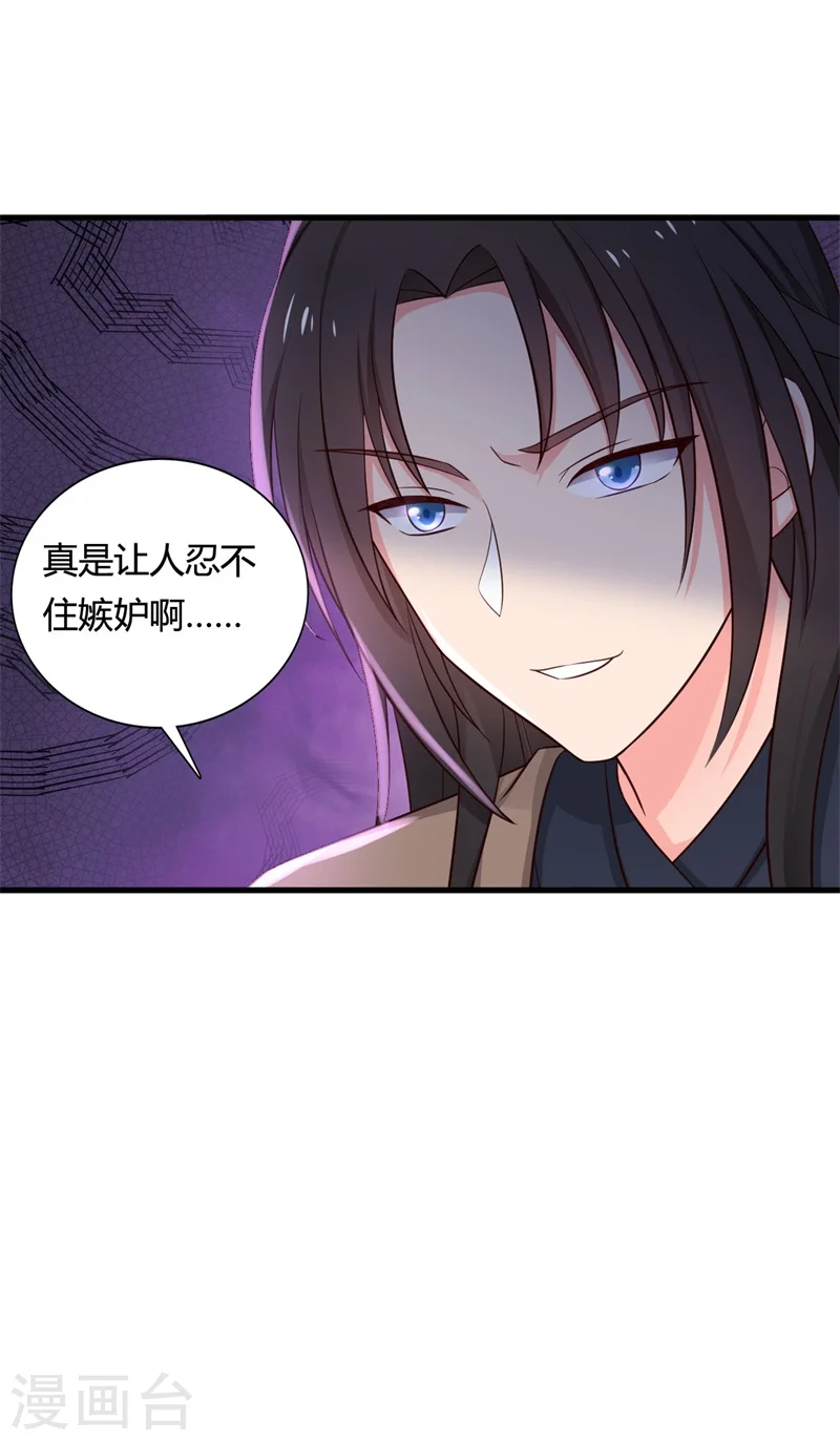 第58话 顾寒的辈分好高 第27页