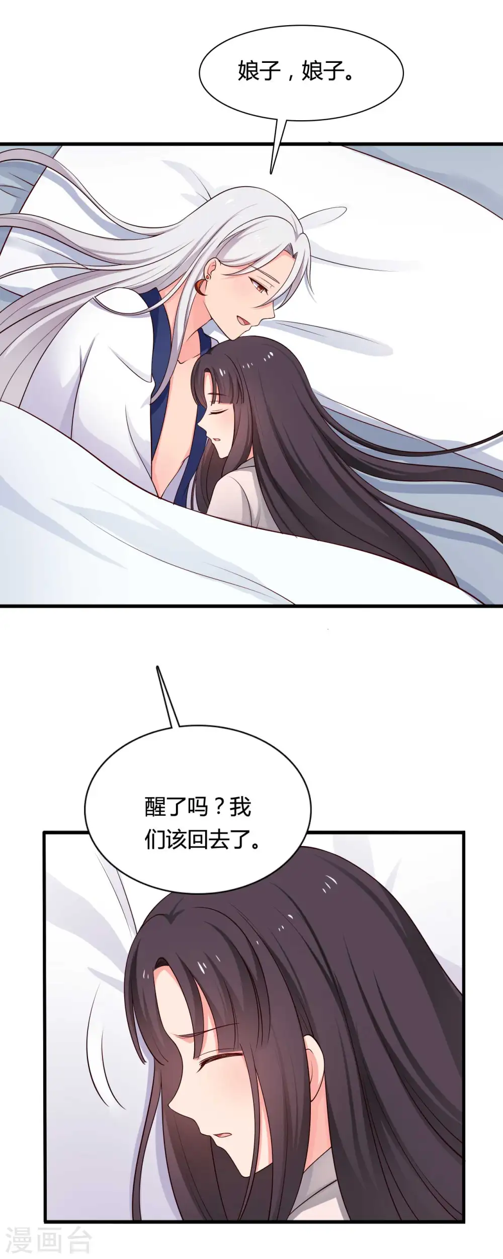 第57话 意外的相遇 第3页