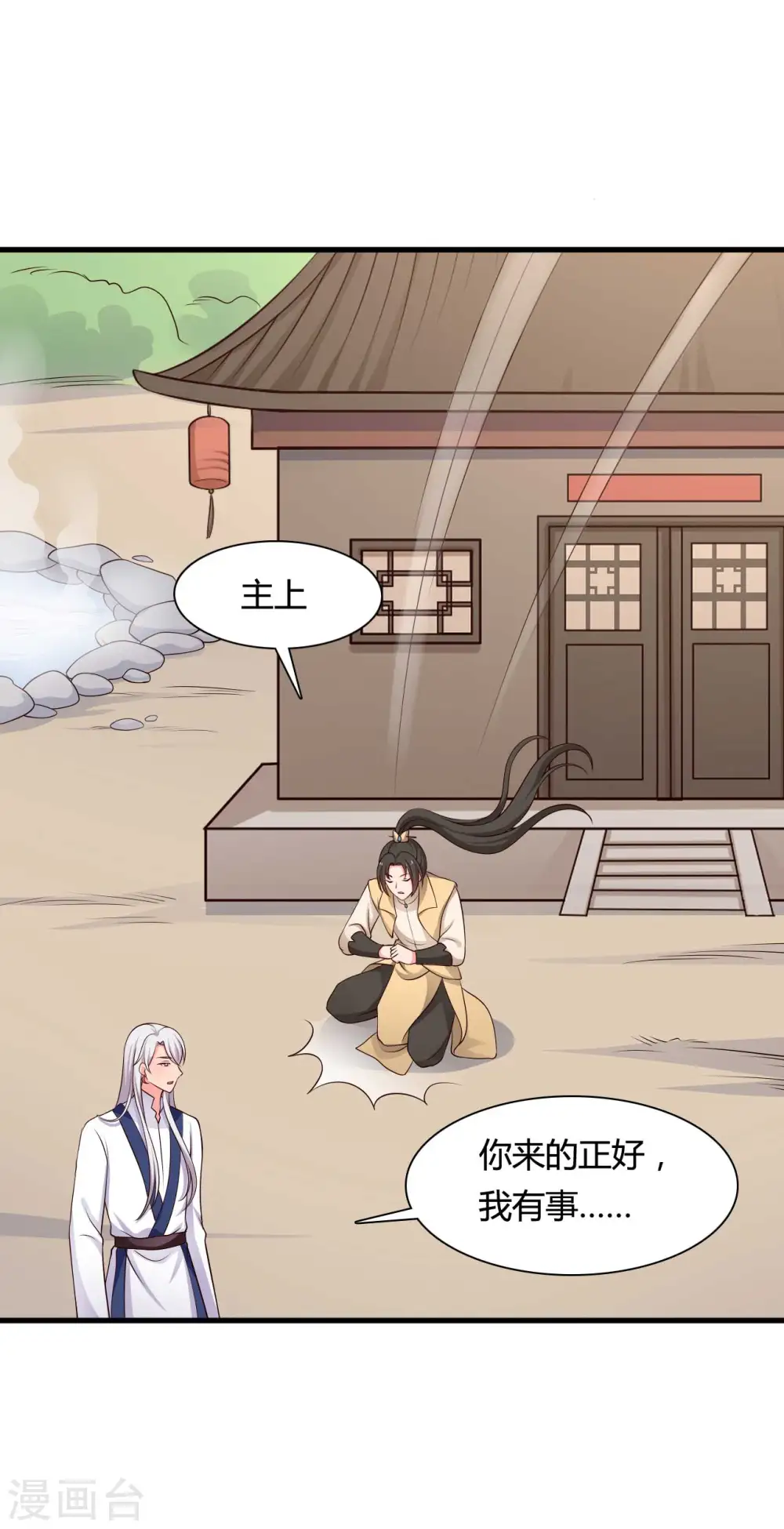 第57话 意外的相遇 第6页