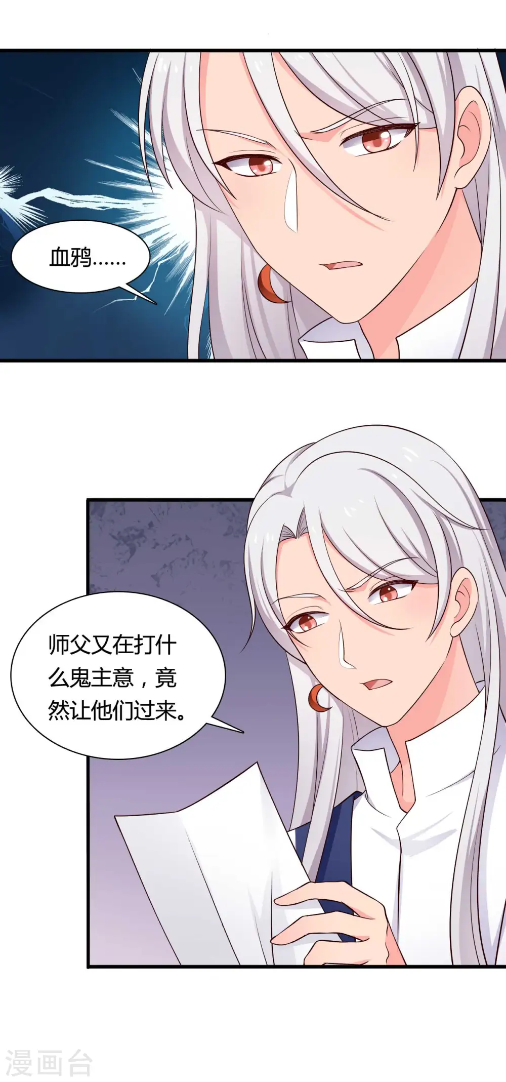第57话 意外的相遇 第8页