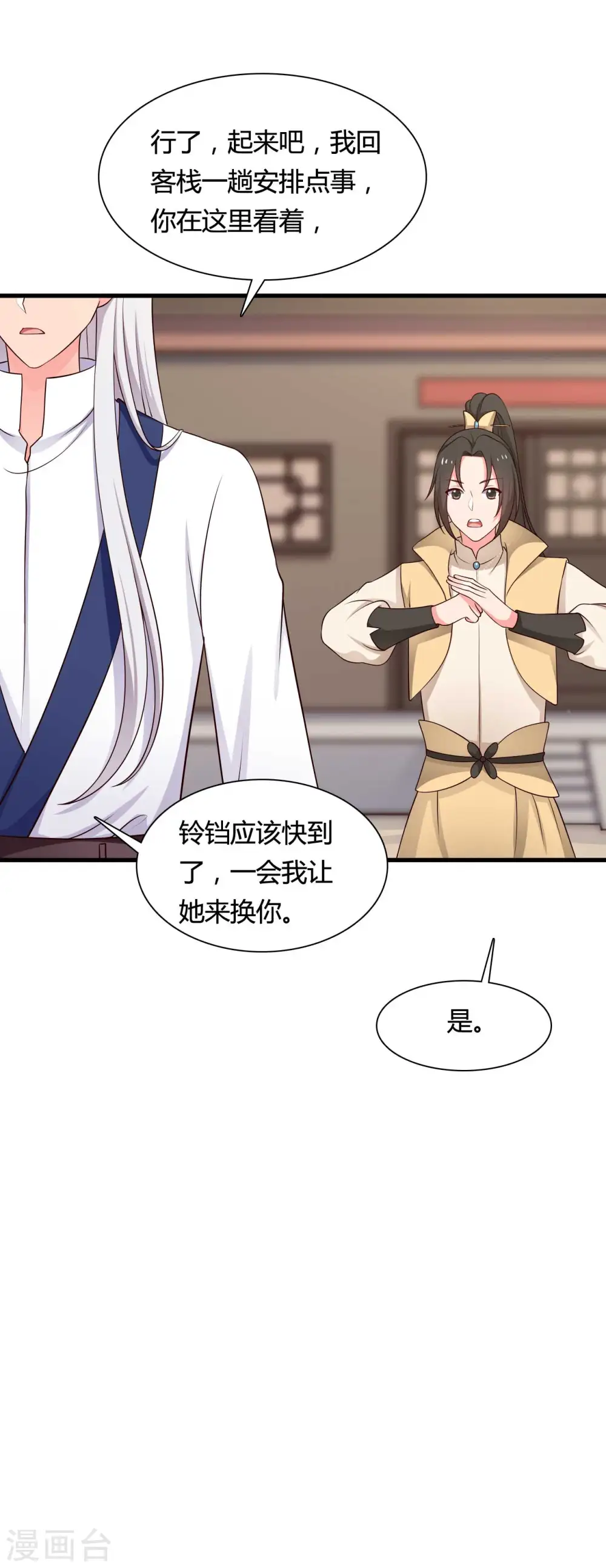 第57话 意外的相遇 第9页