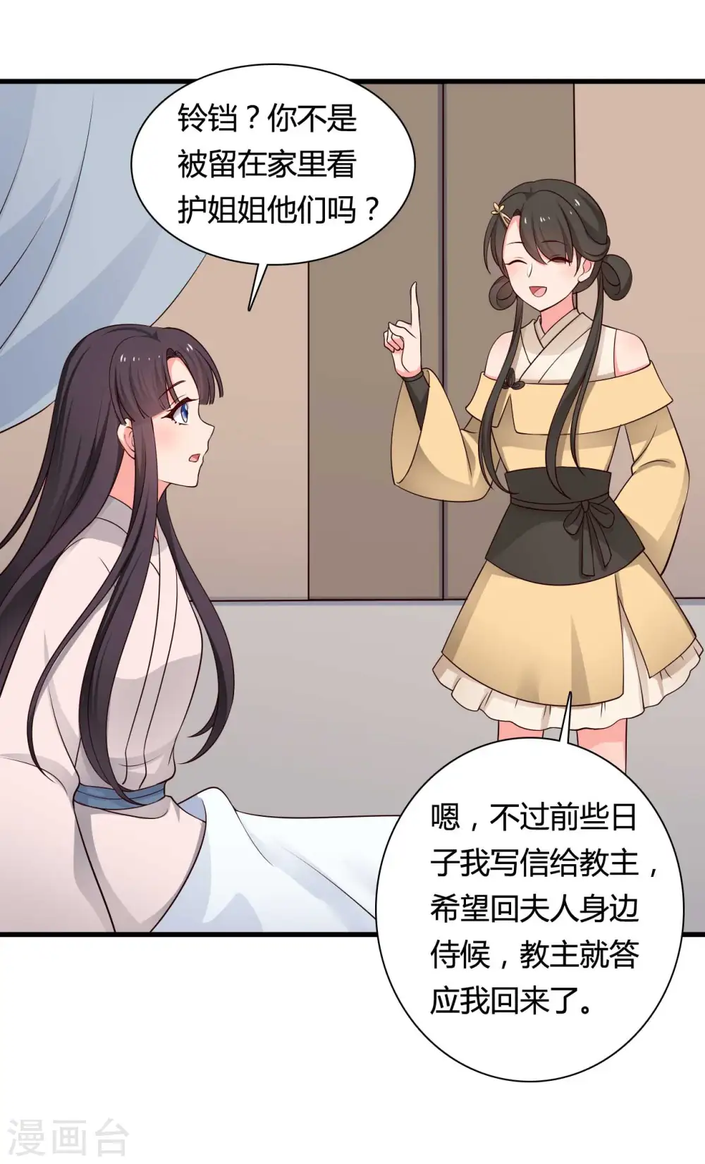 第57话 意外的相遇 第11页