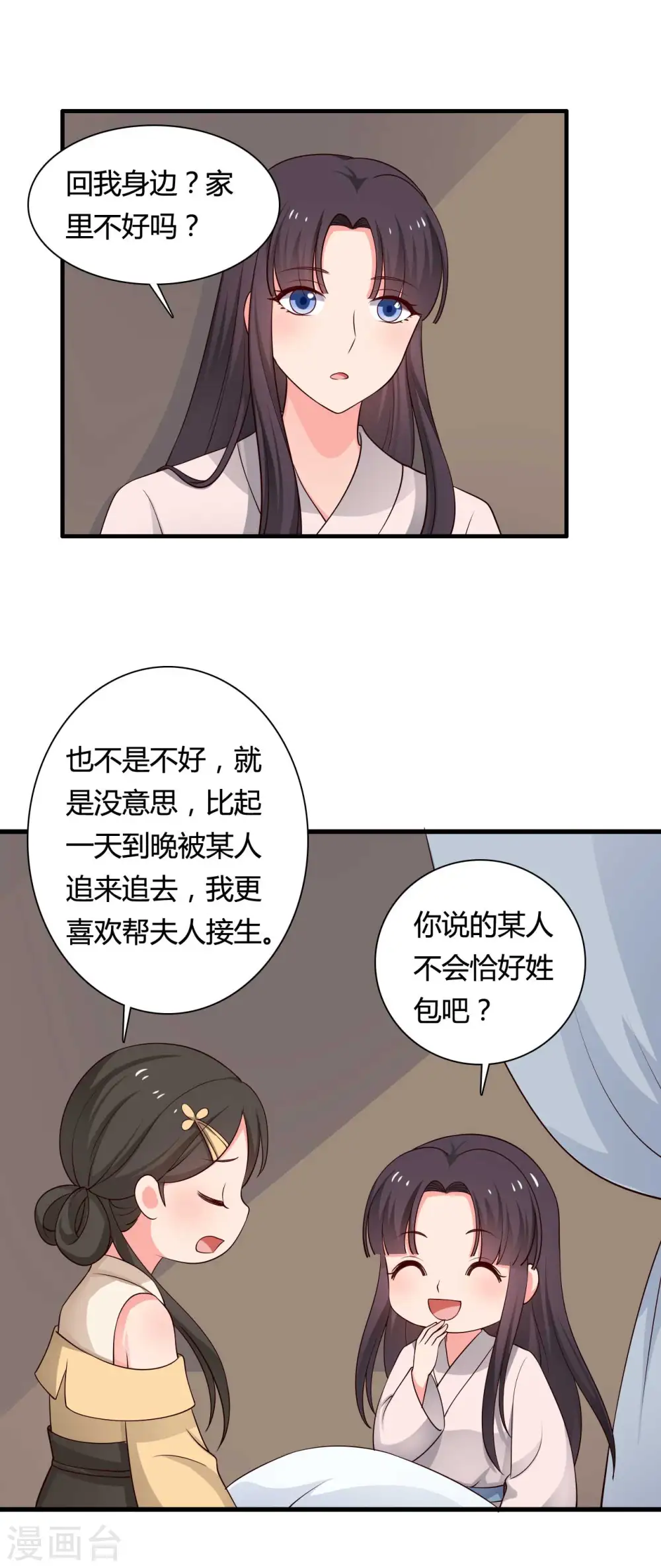 第57话 意外的相遇 第12页