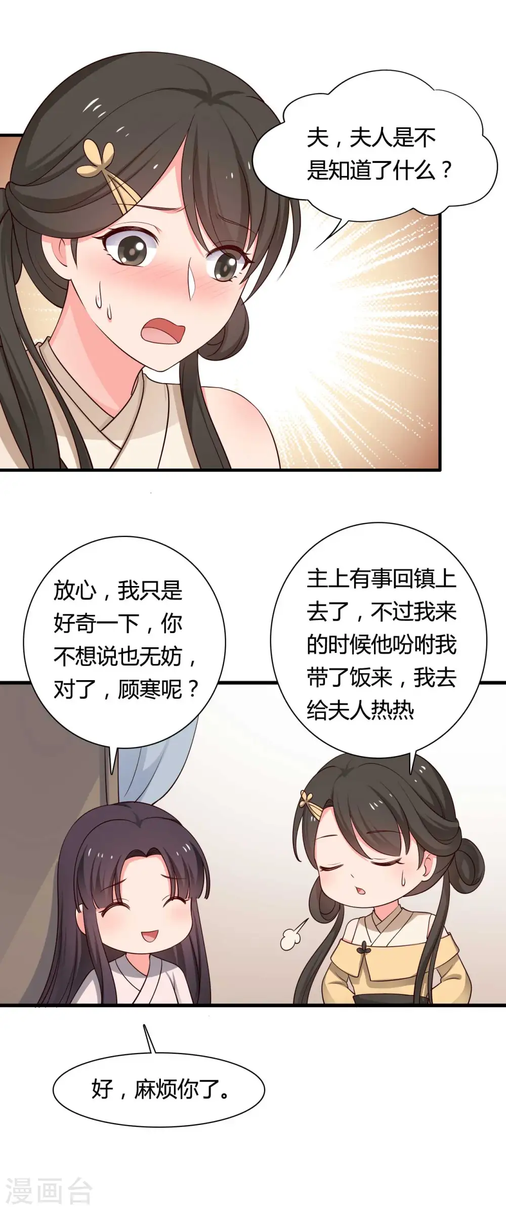 第57话 意外的相遇 第13页