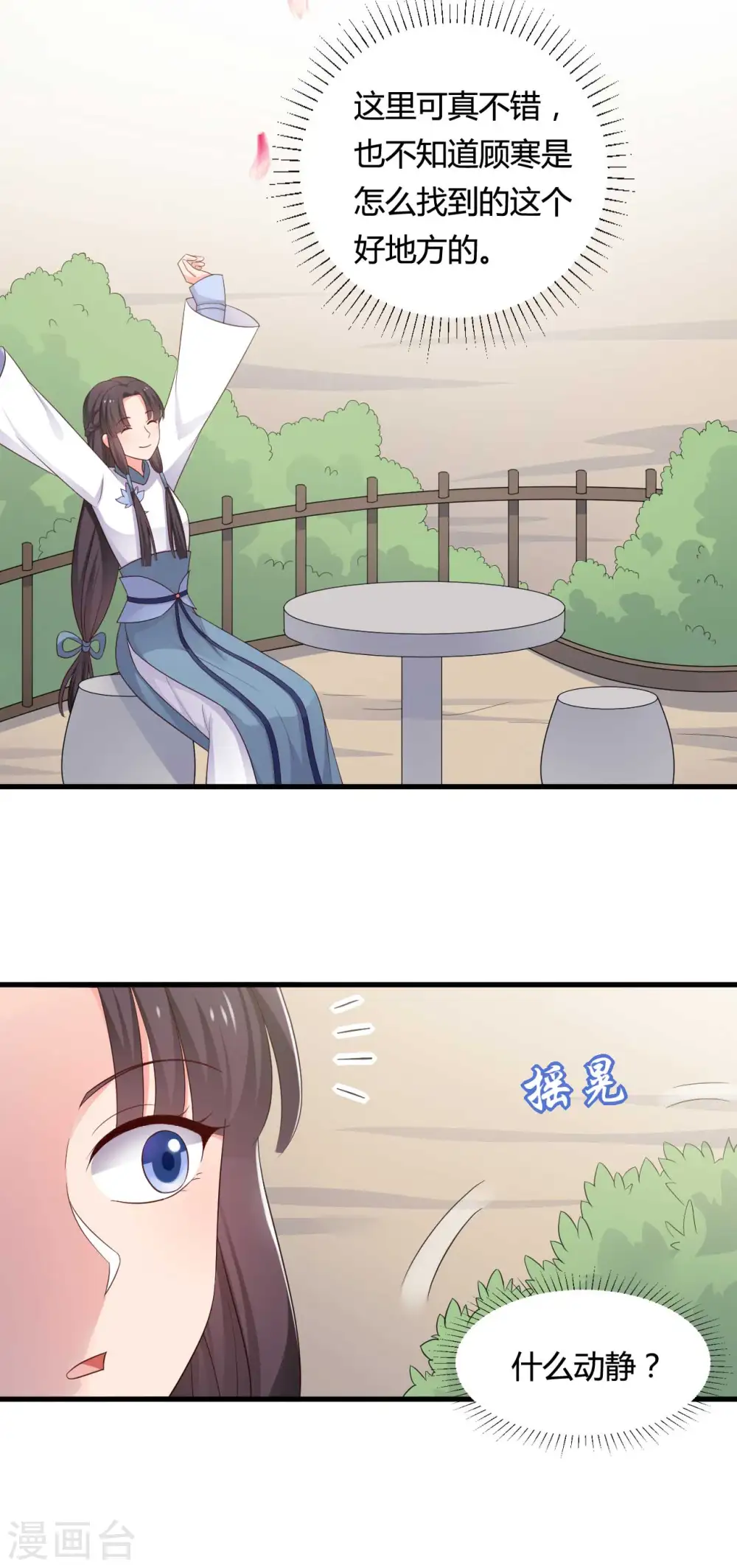 第57话 意外的相遇 第15页