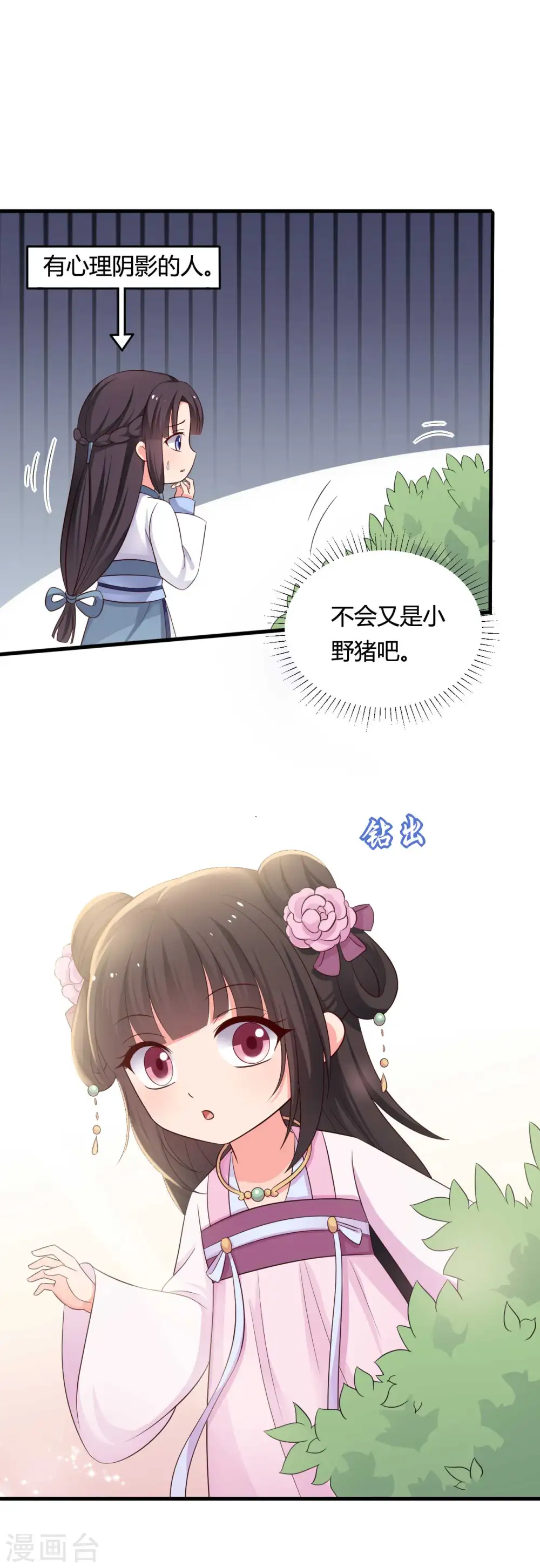 第57话 意外的相遇 第16页