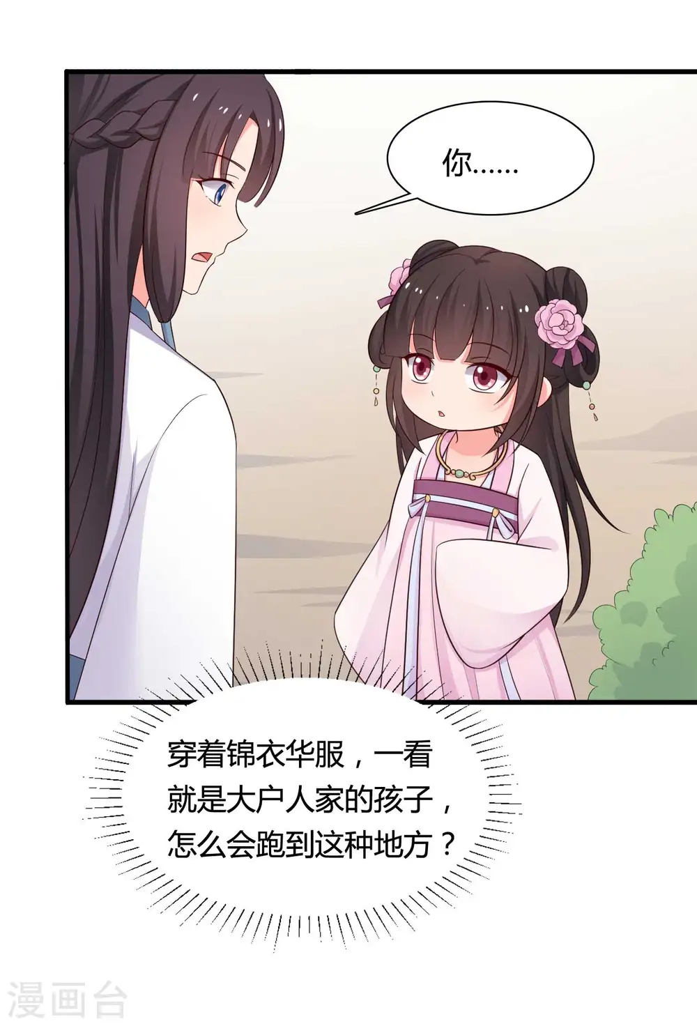 第57话 意外的相遇 第18页