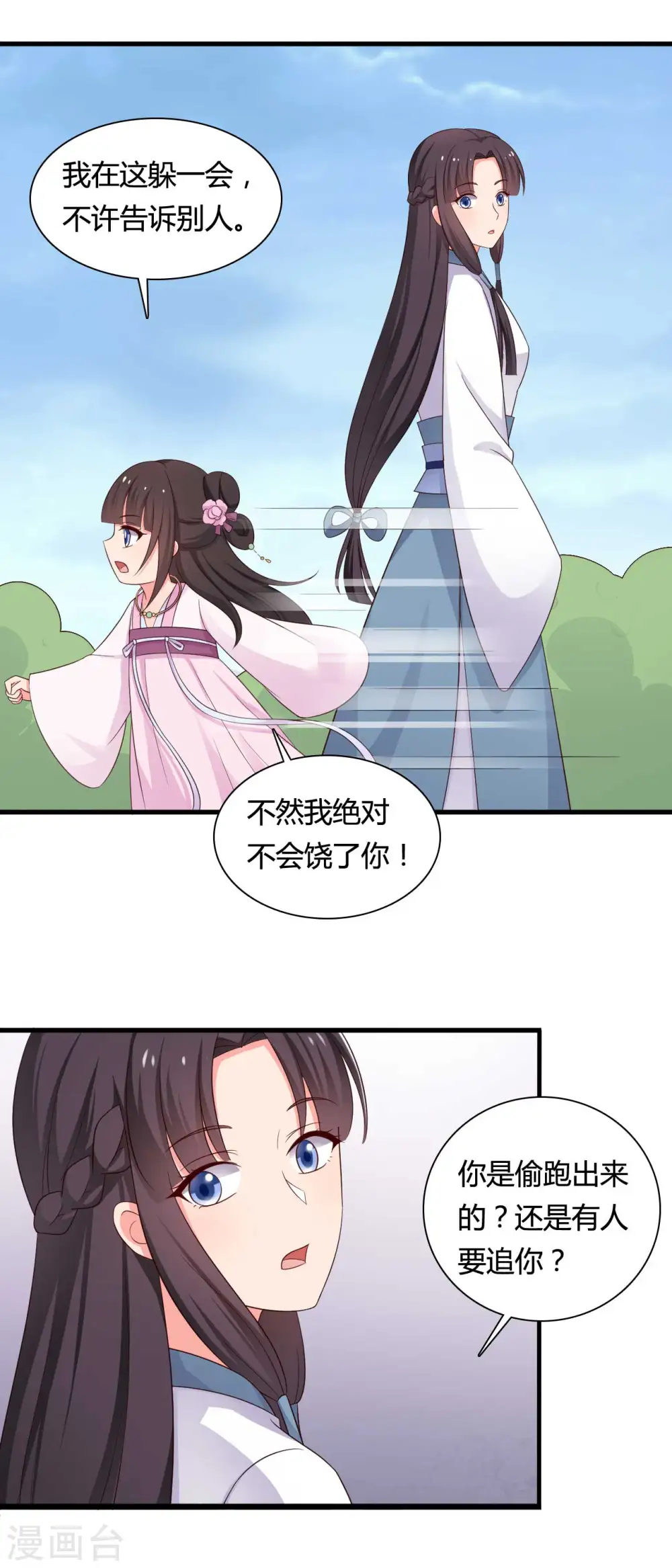 第57话 意外的相遇 第19页