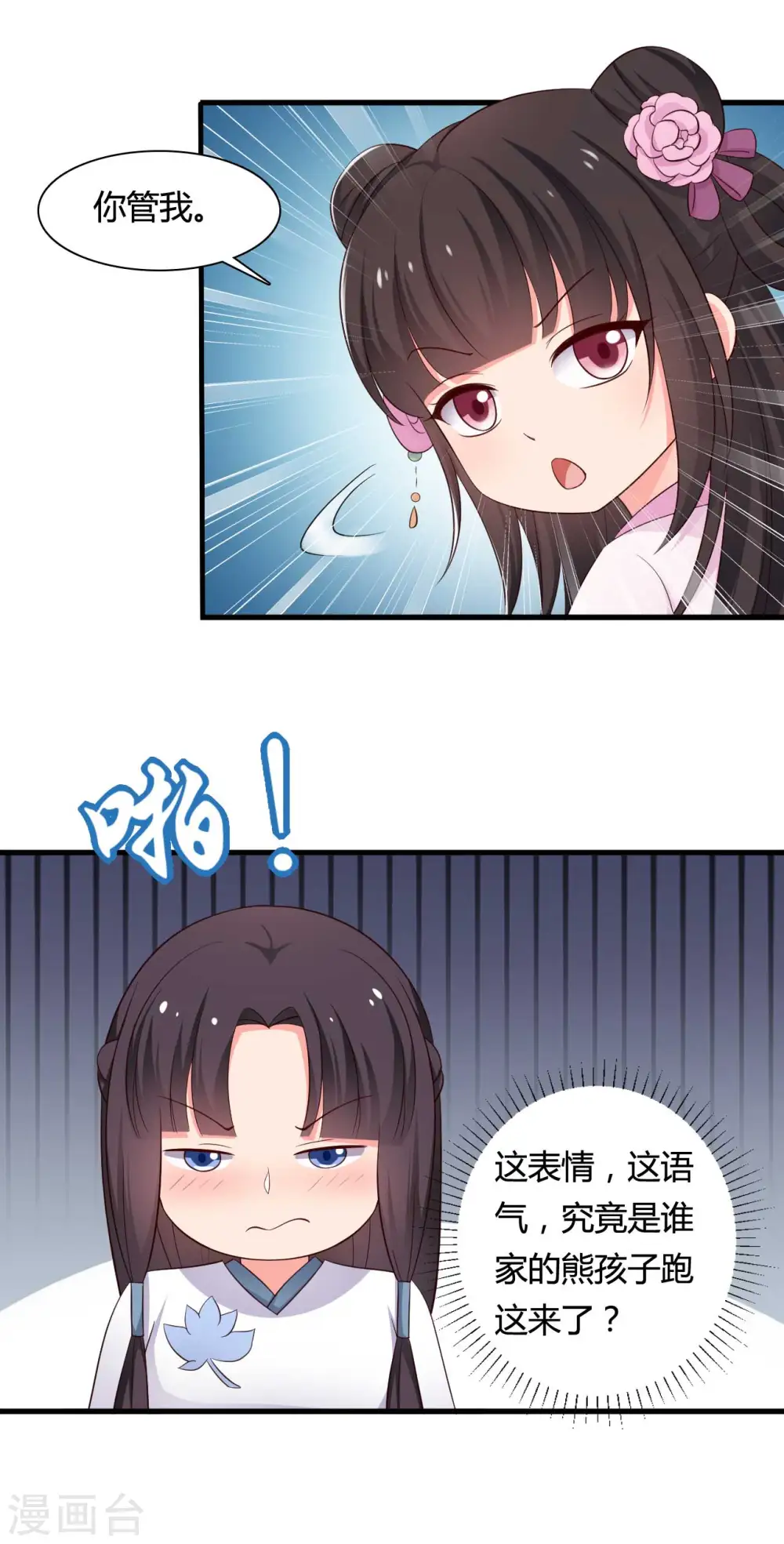 第57话 意外的相遇 第20页