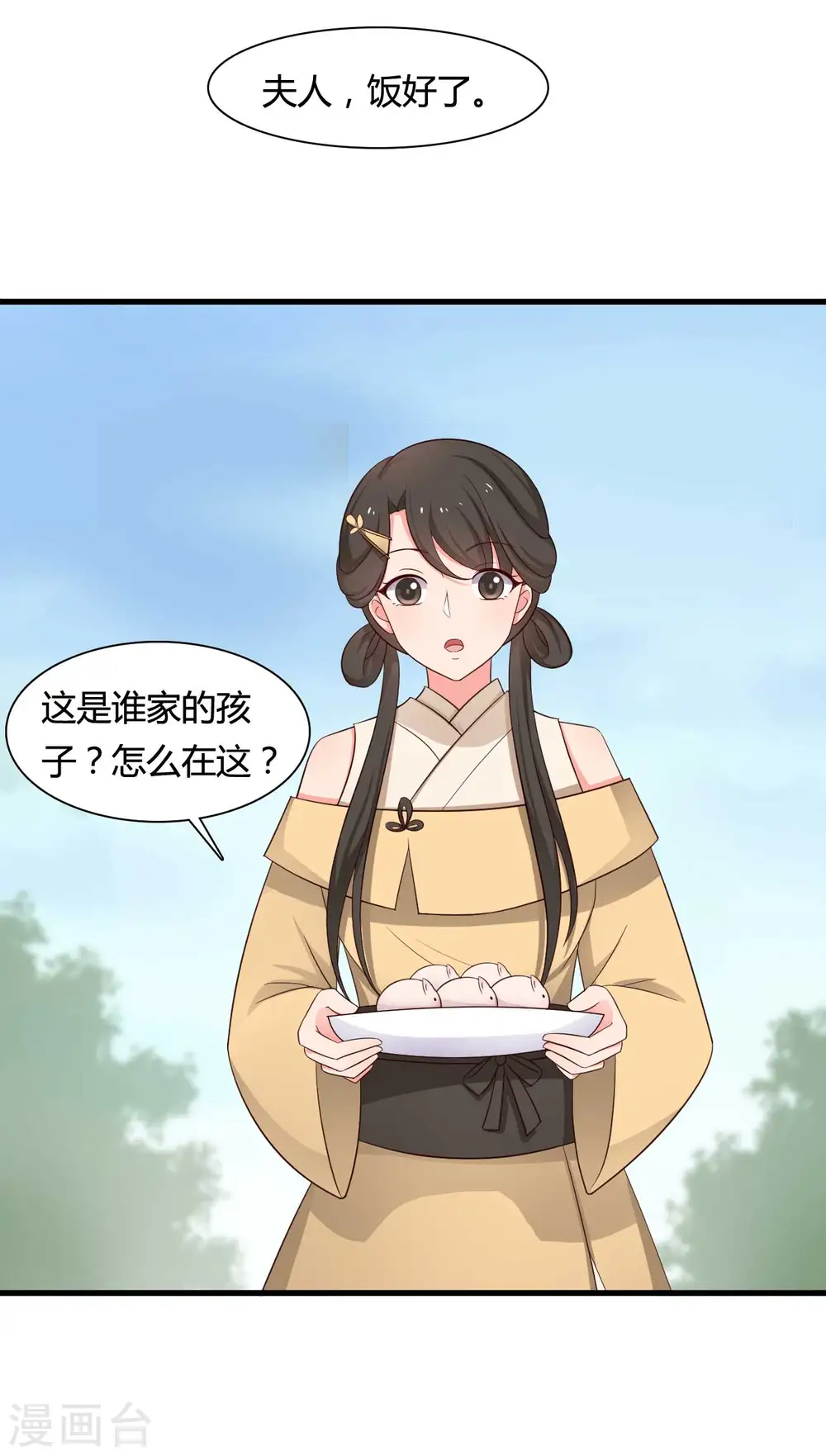 第57话 意外的相遇 第21页