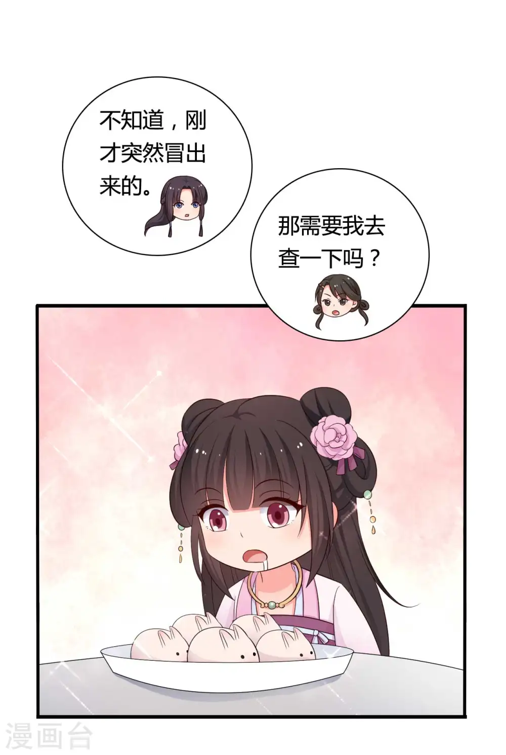 第57话 意外的相遇 第22页