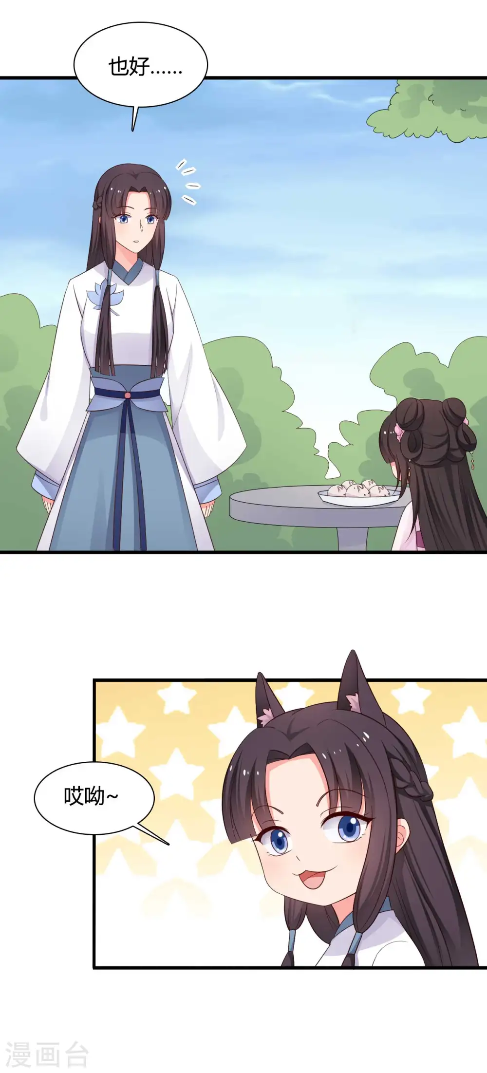 第57话 意外的相遇 第23页