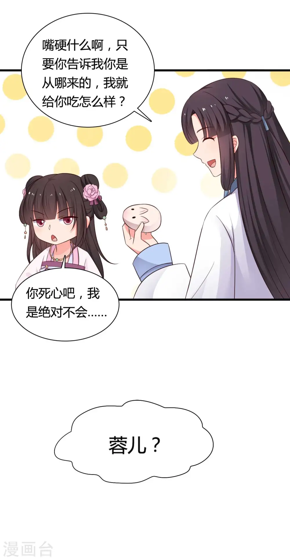 第57话 意外的相遇 第25页