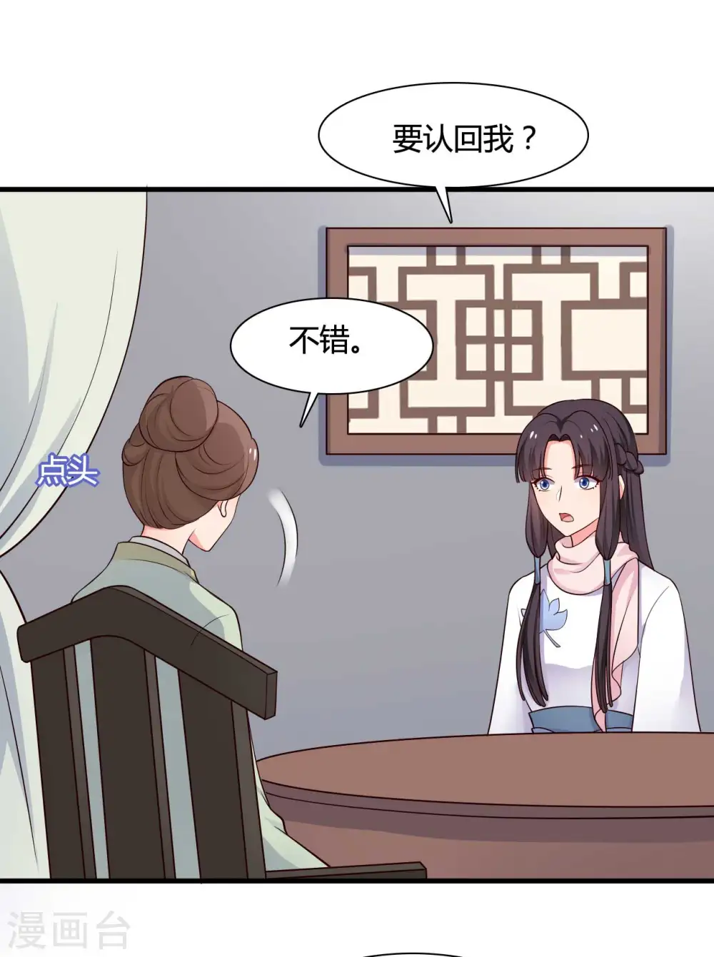 第56话 带娘子去个好地方 第2页