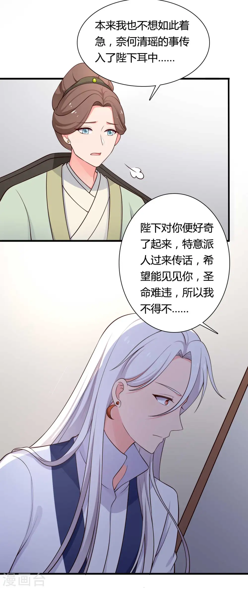 第56话 带娘子去个好地方 第3页