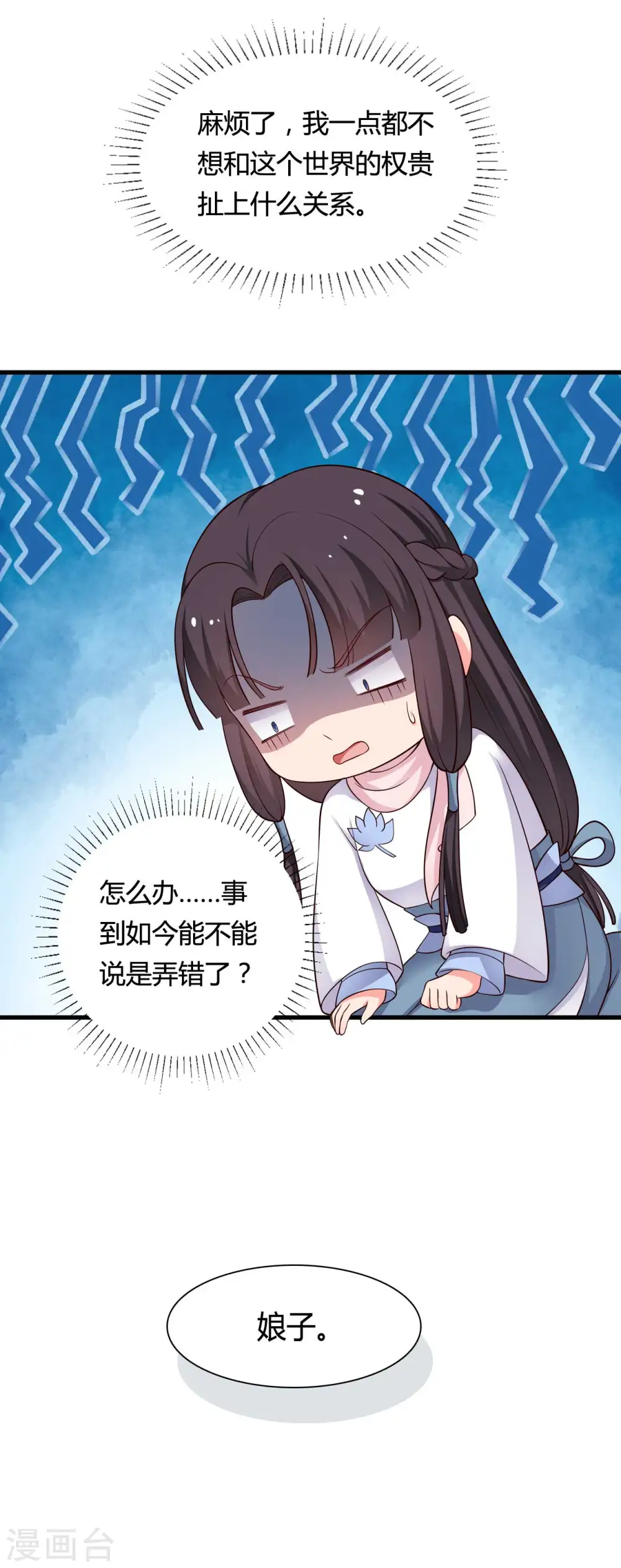 第56话 带娘子去个好地方 第5页