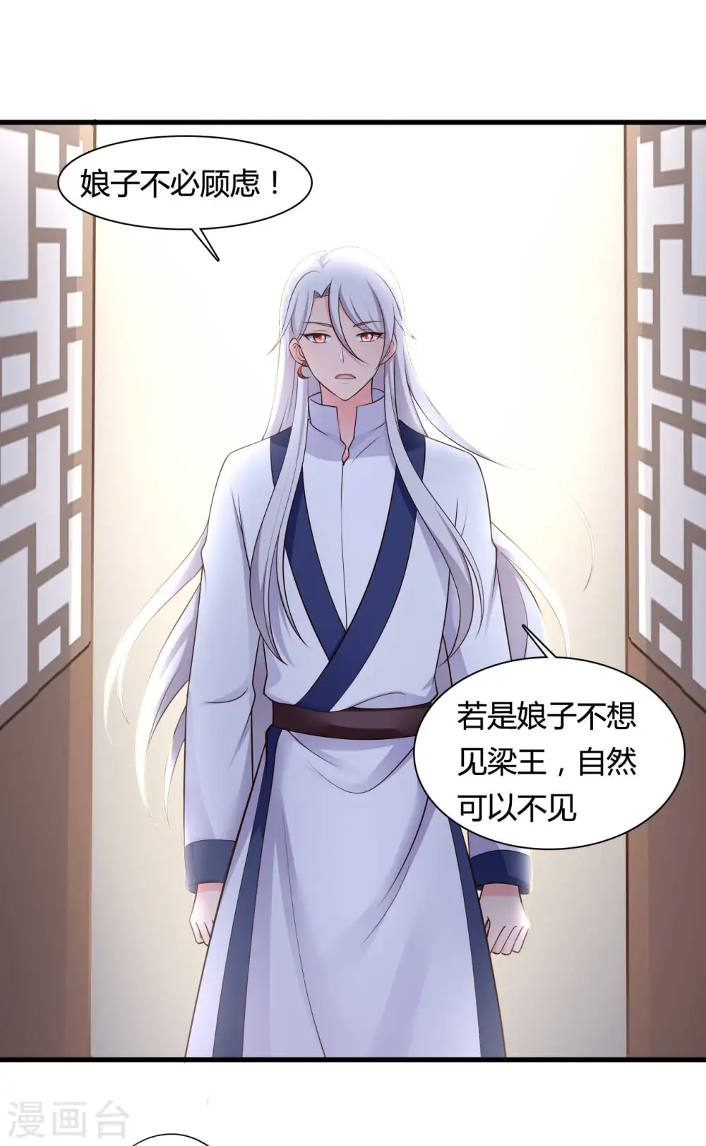 第56话 带娘子去个好地方 第6页