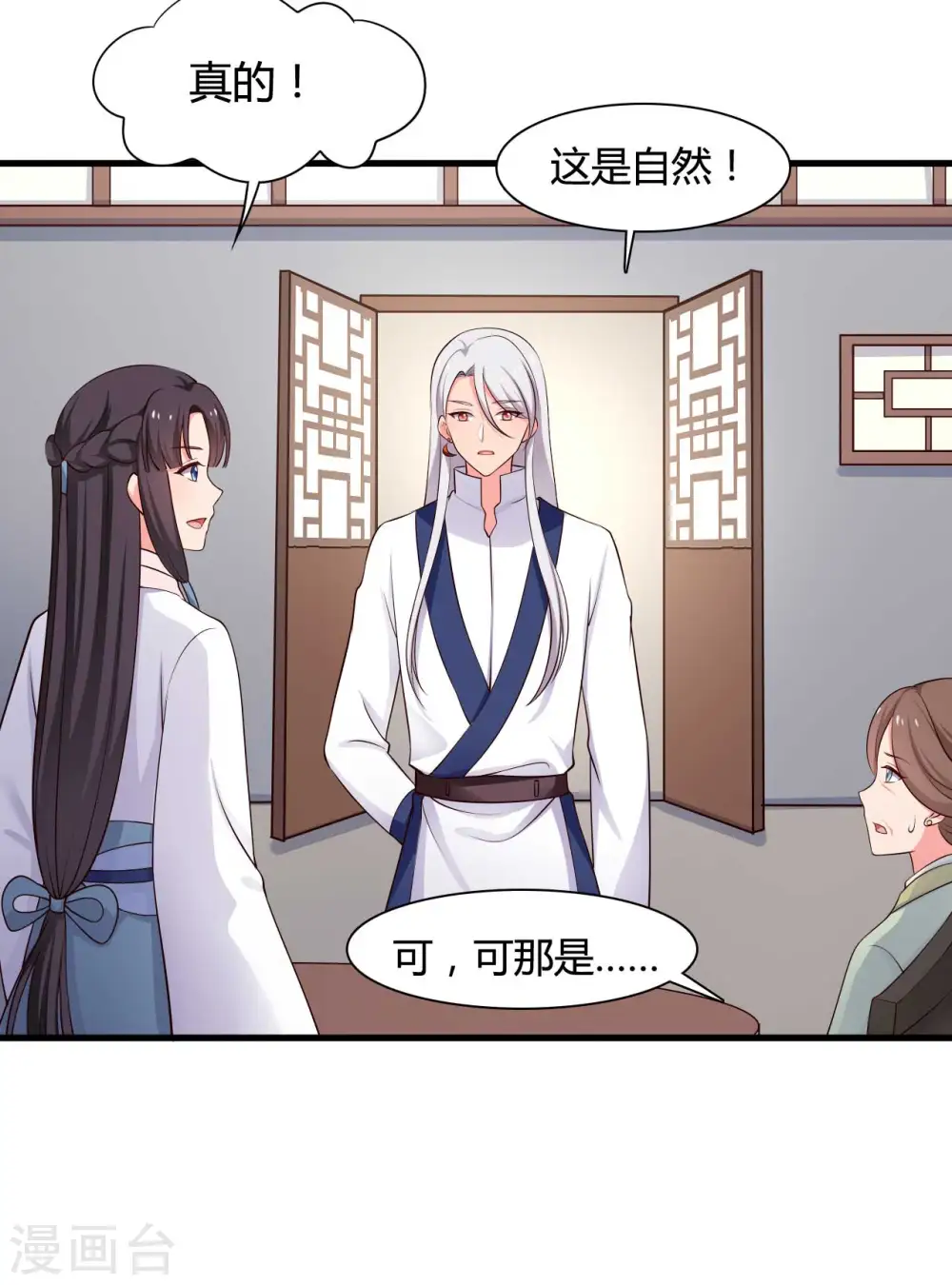 第56话 带娘子去个好地方 第7页