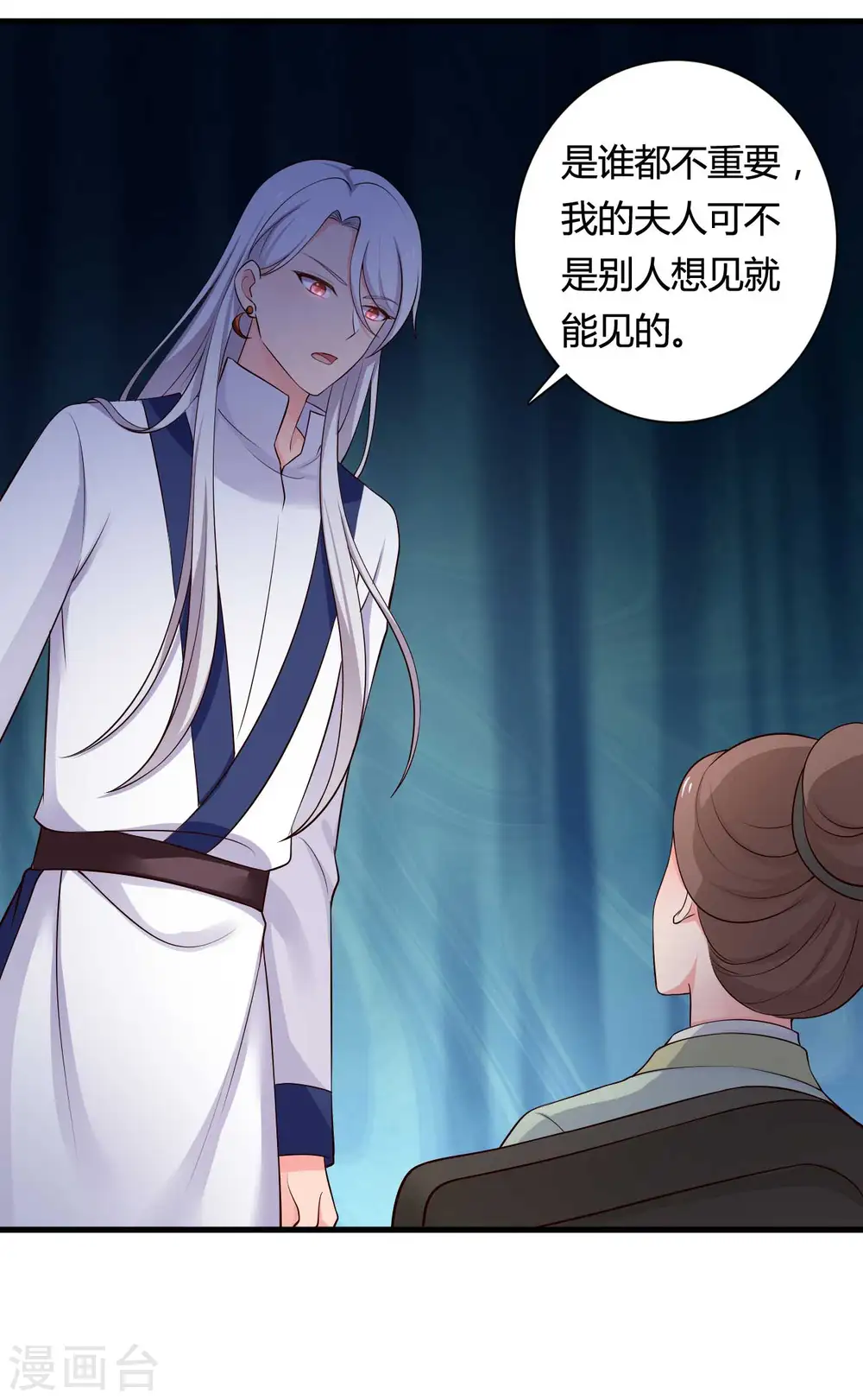 第56话 带娘子去个好地方 第8页