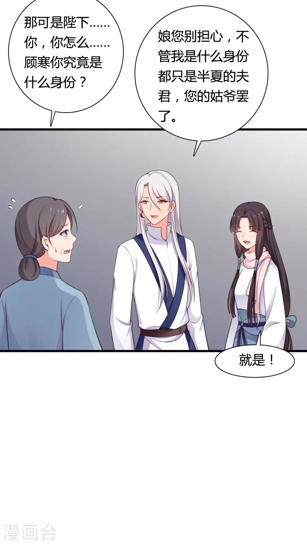 第56话 带娘子去个好地方 第10页
