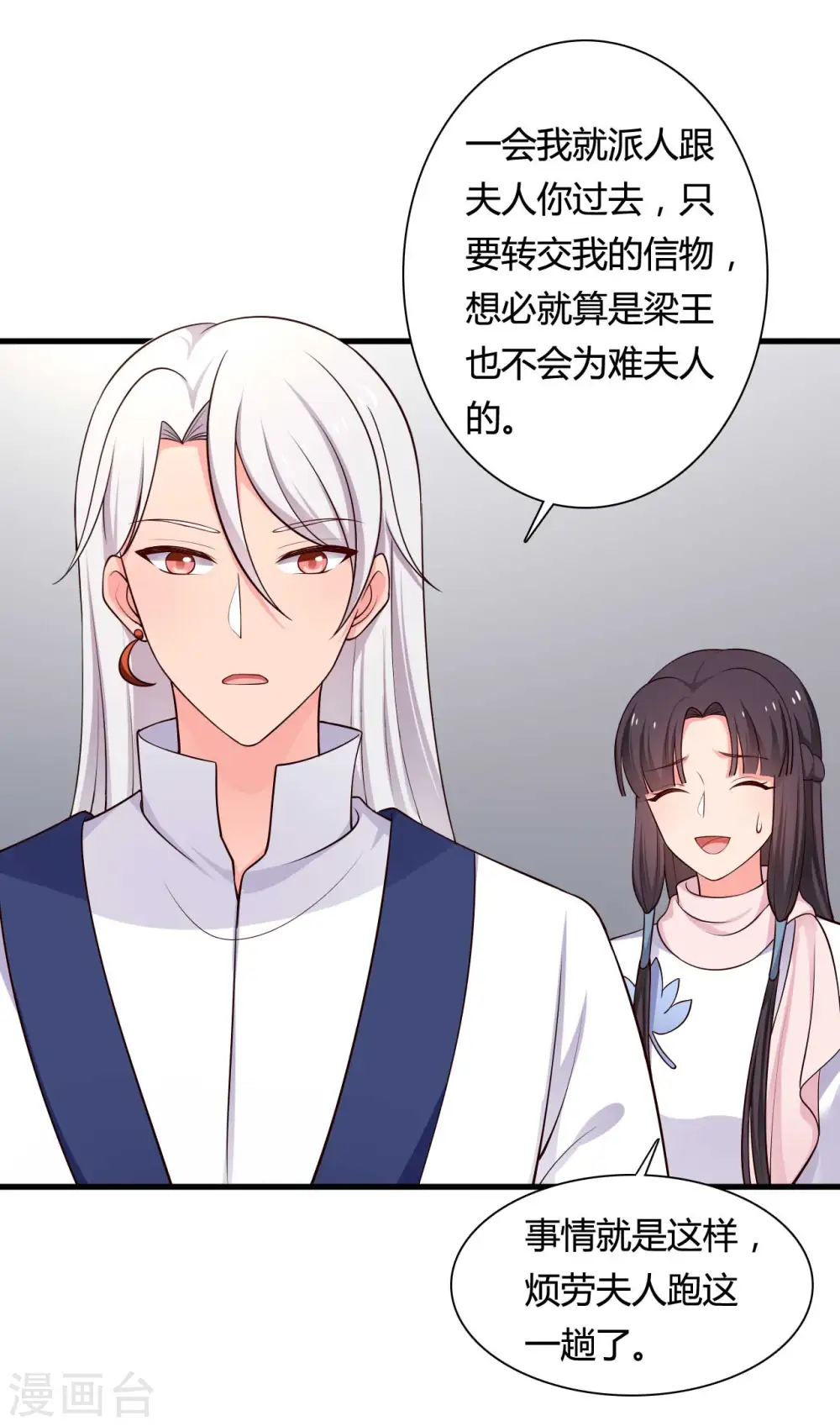 第56话 带娘子去个好地方 第11页