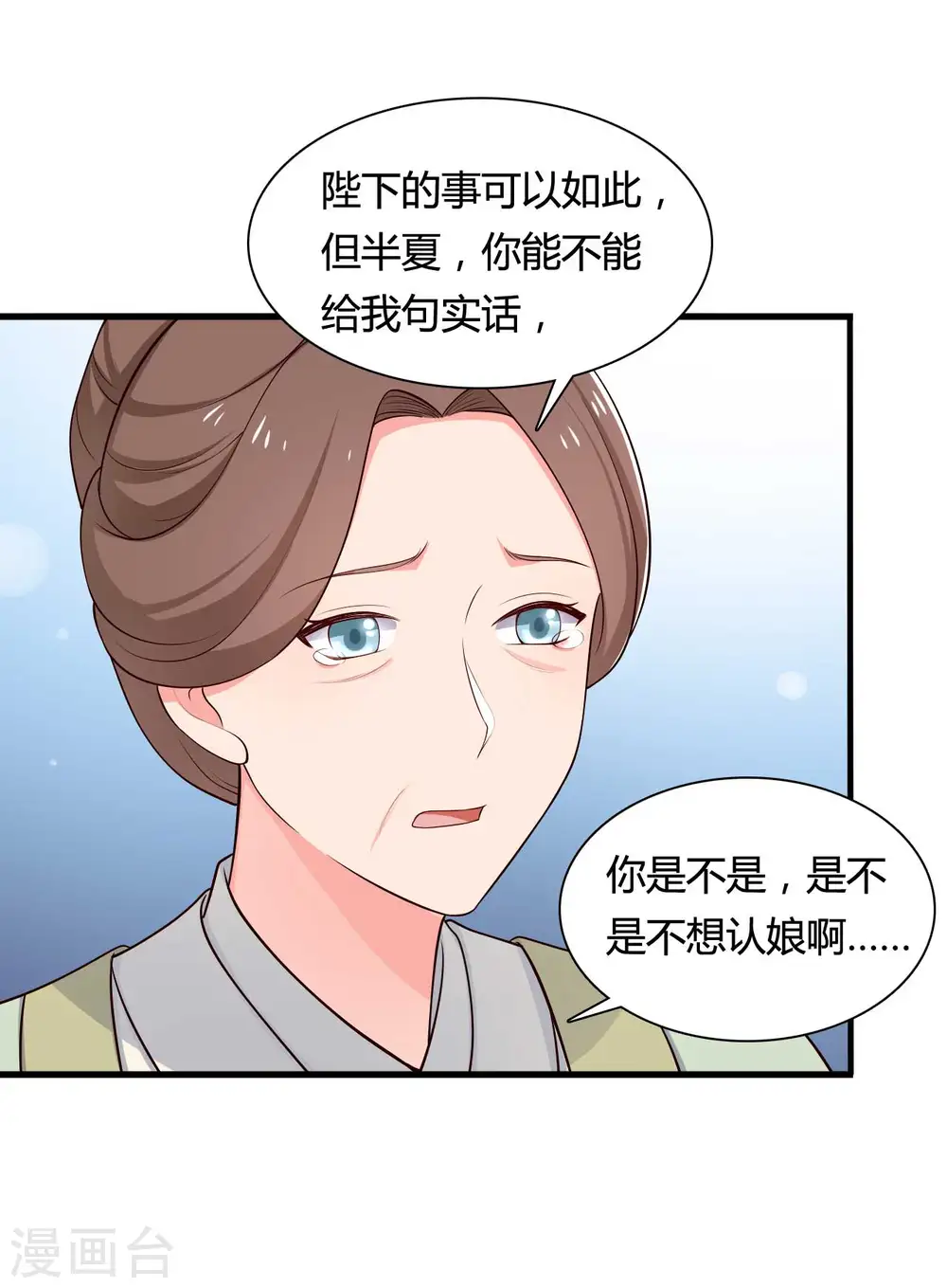 第56话 带娘子去个好地方 第12页