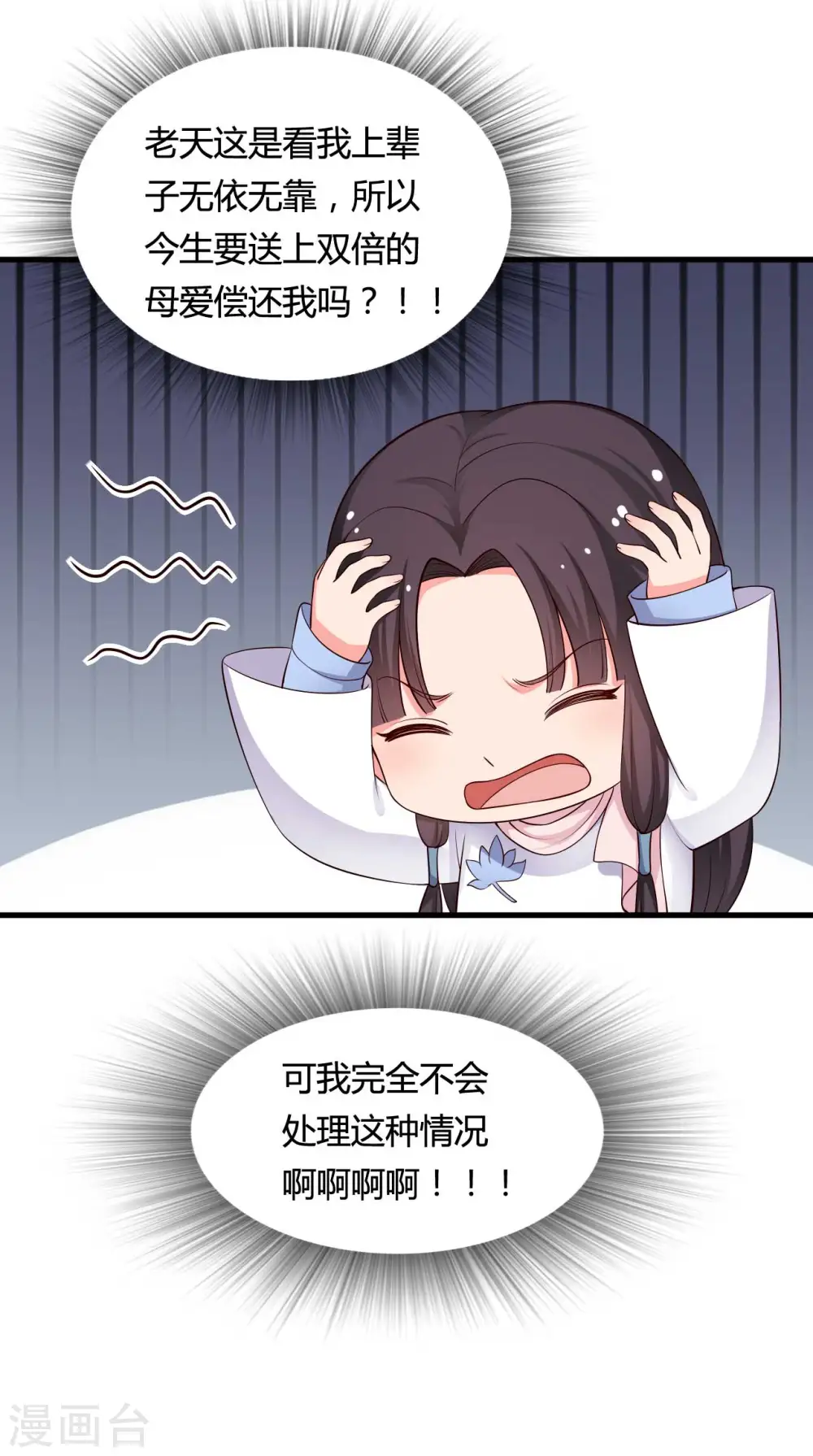 第56话 带娘子去个好地方 第14页