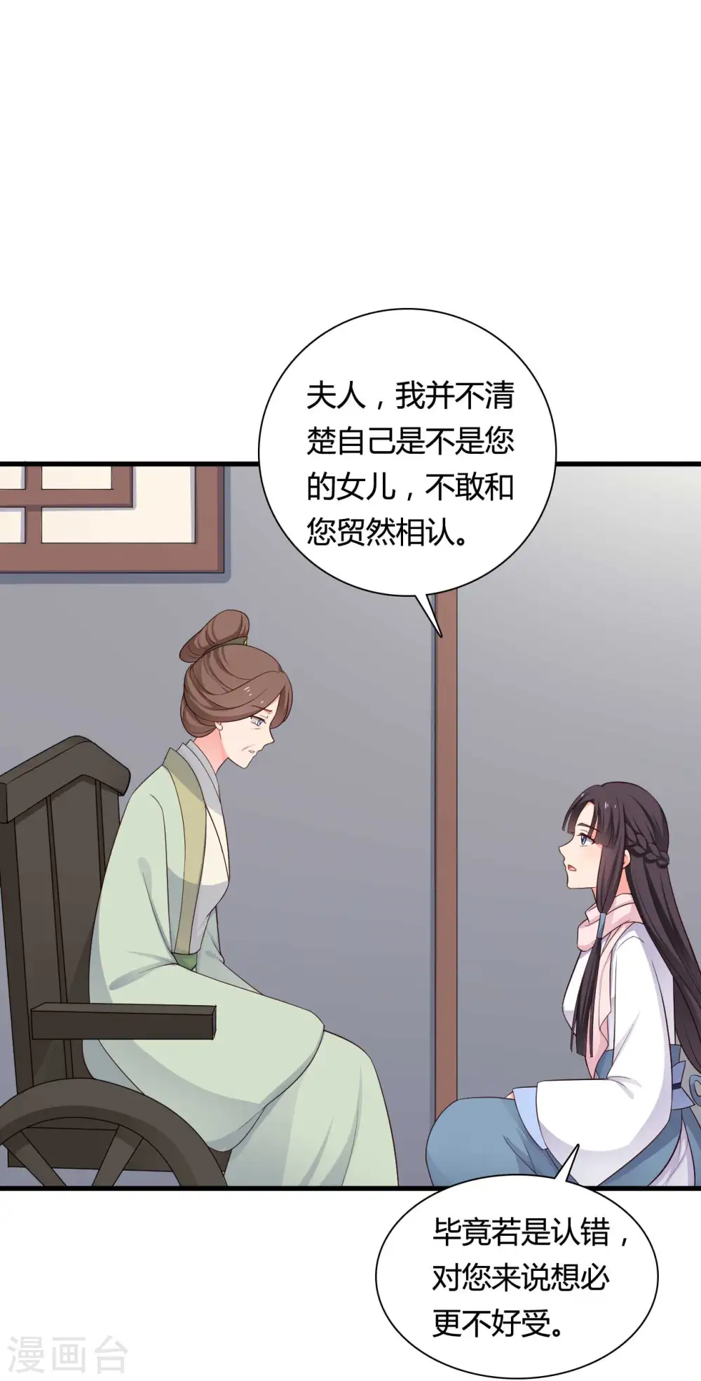 第56话 带娘子去个好地方 第16页