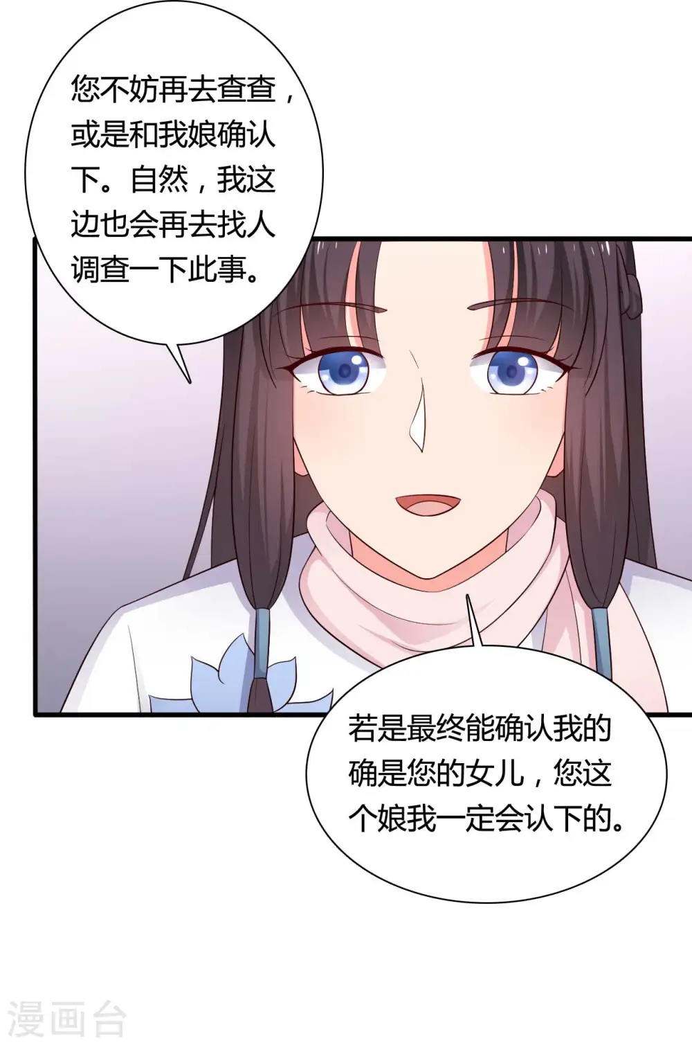 第56话 带娘子去个好地方 第17页