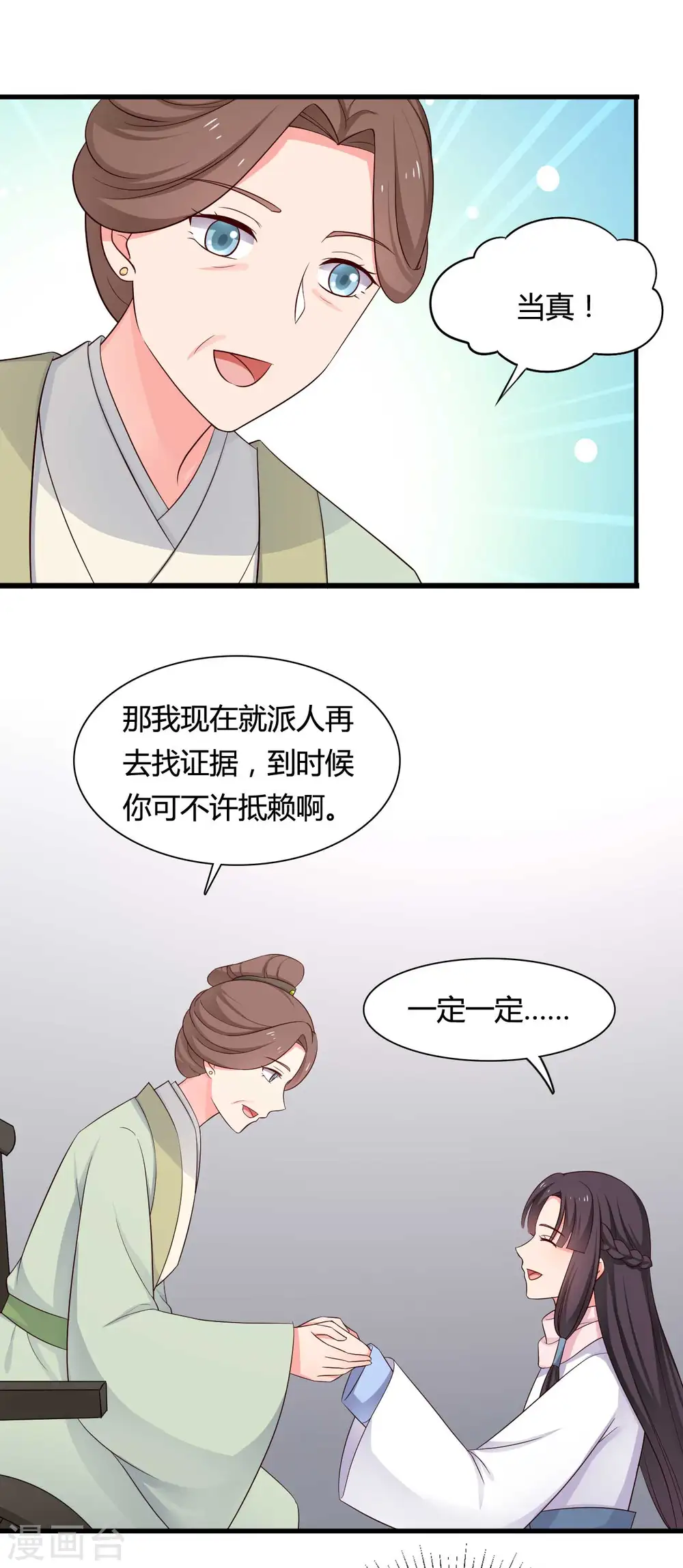 第56话 带娘子去个好地方 第18页