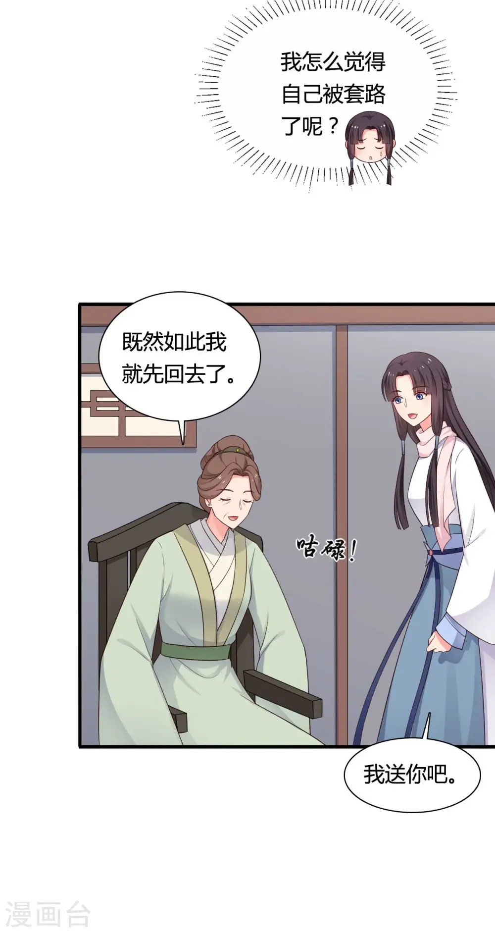 第56话 带娘子去个好地方 第19页