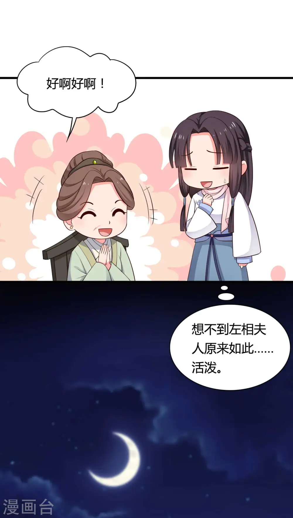 第56话 带娘子去个好地方 第20页