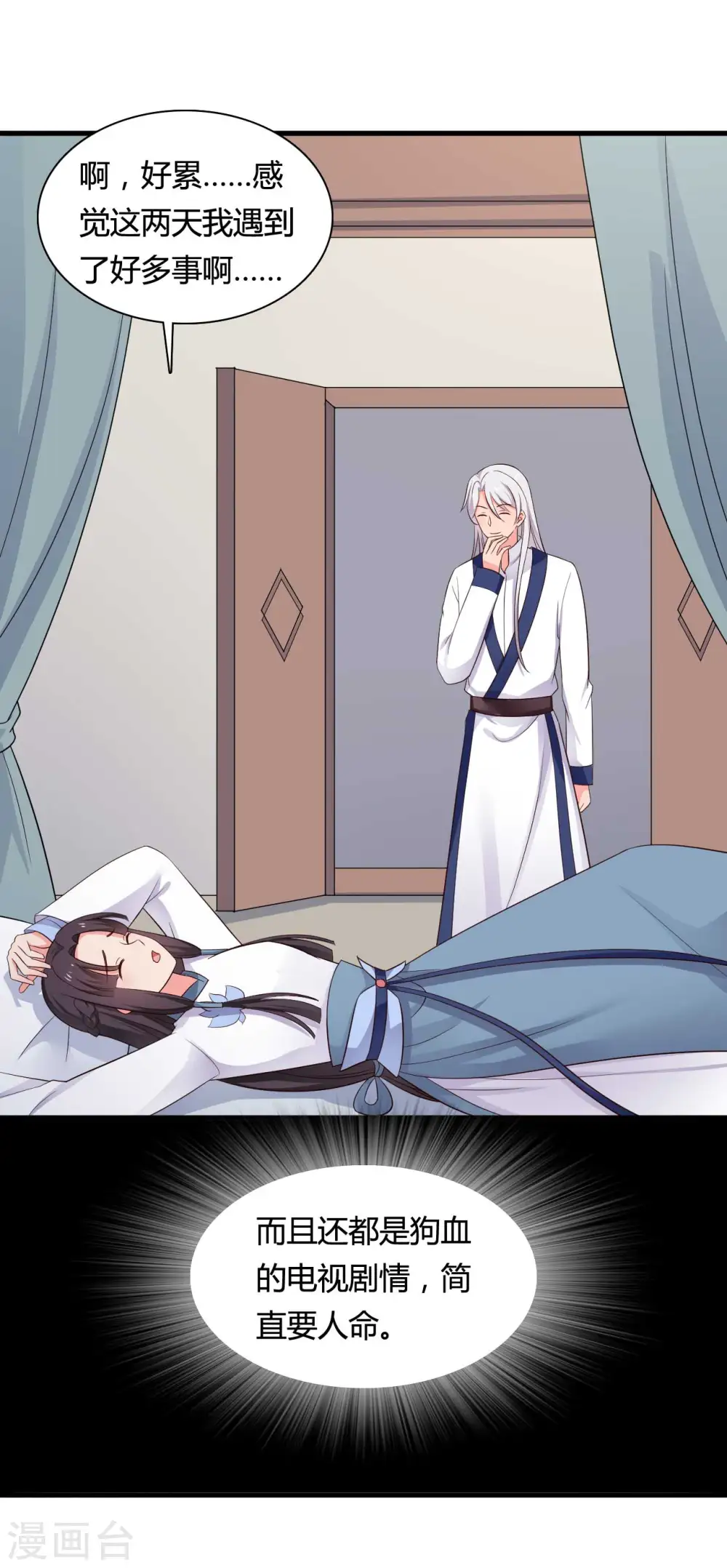 第56话 带娘子去个好地方 第22页