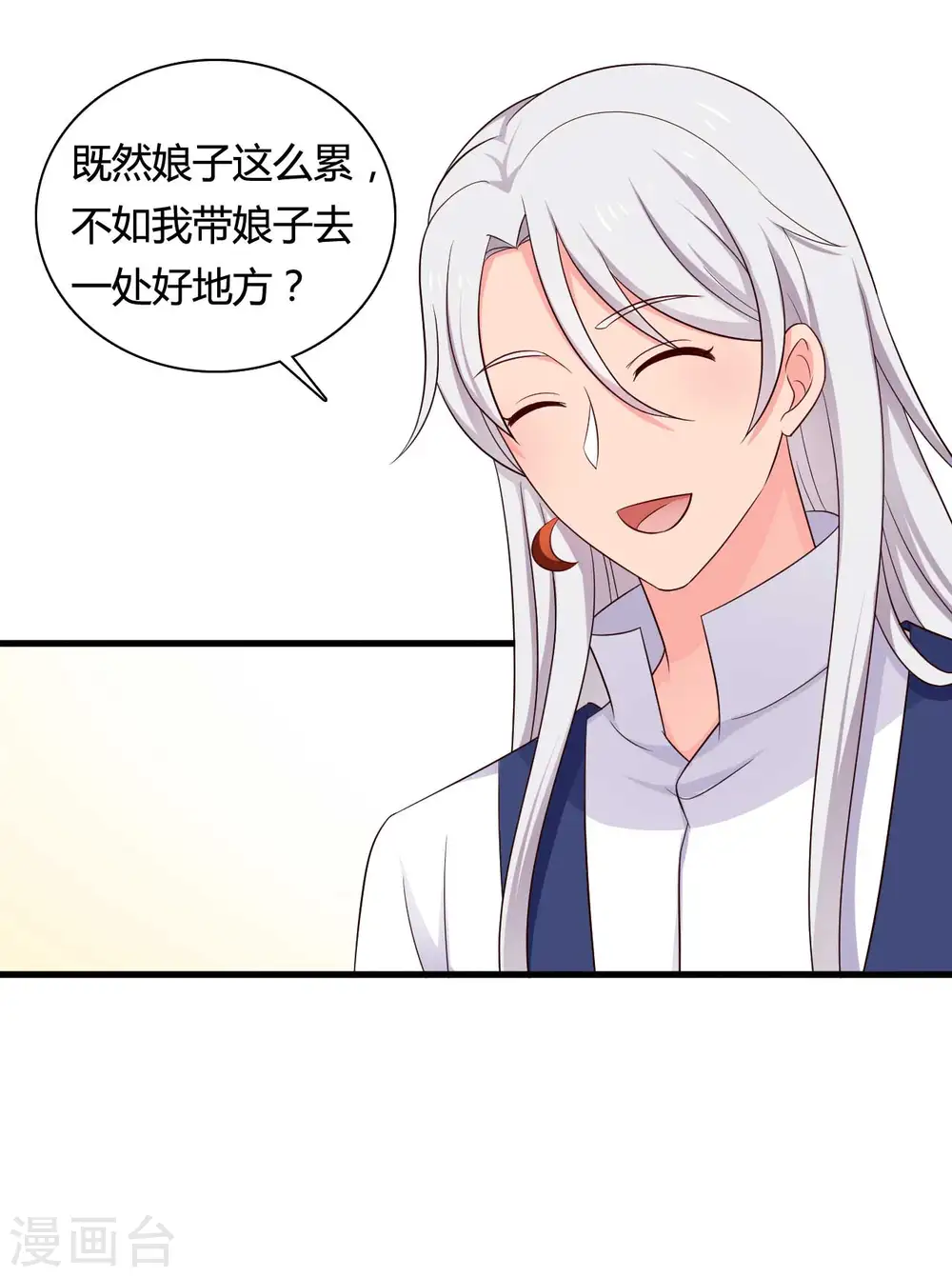 第56话 带娘子去个好地方 第23页