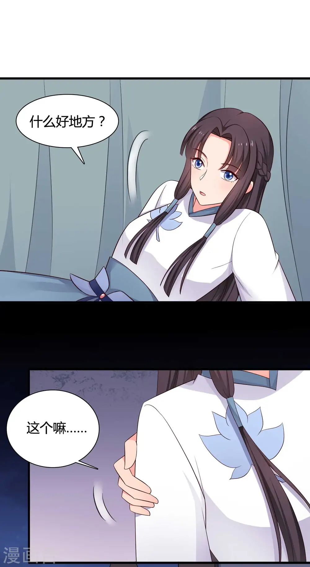 第56话 带娘子去个好地方 第24页