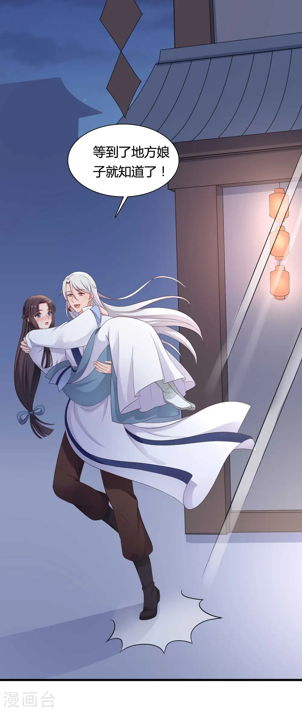 第56话 带娘子去个好地方 第25页