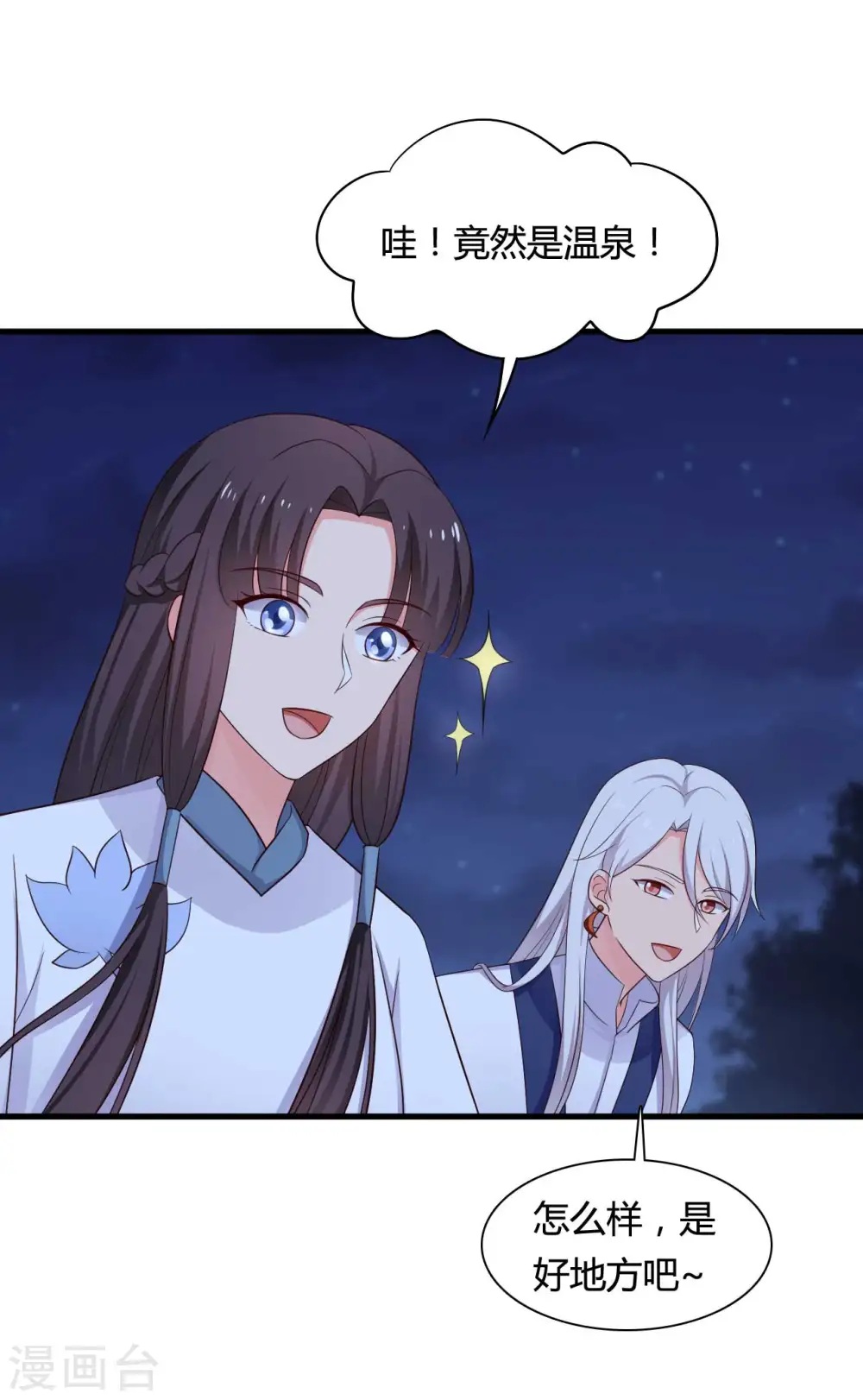 第56话 带娘子去个好地方 第28页