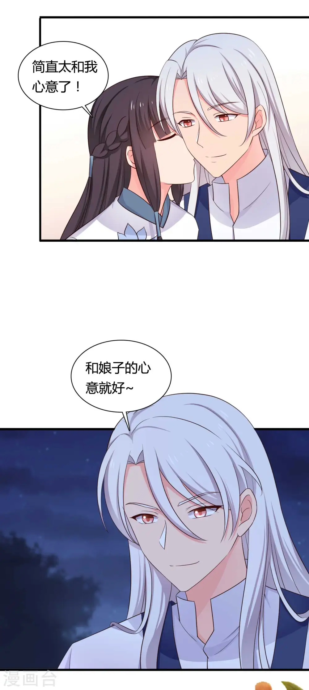 第56话 带娘子去个好地方 第29页