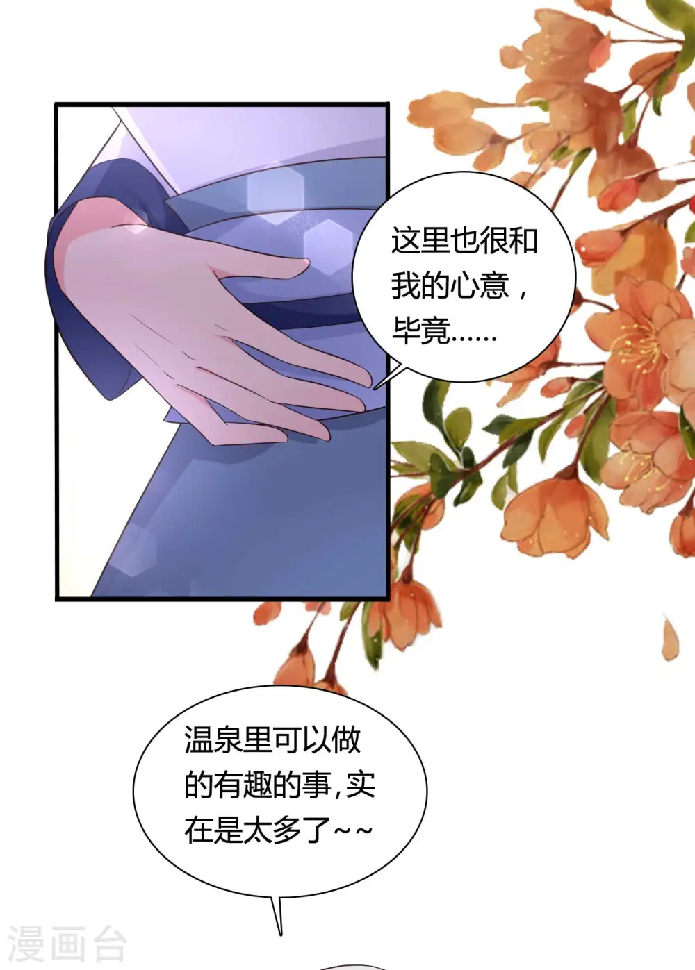 第56话 带娘子去个好地方 第30页