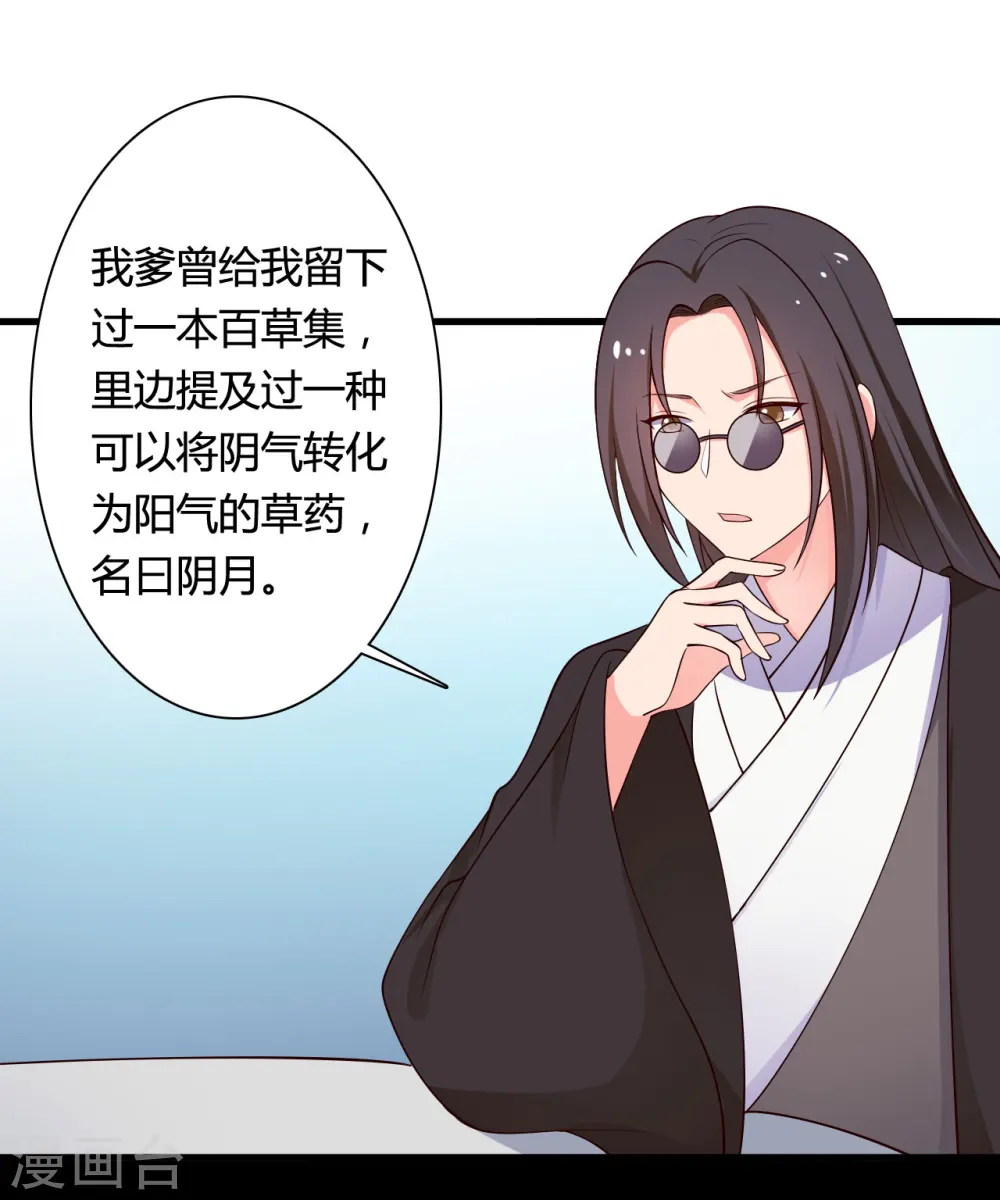 第55话 半夏是我的女儿 第2页