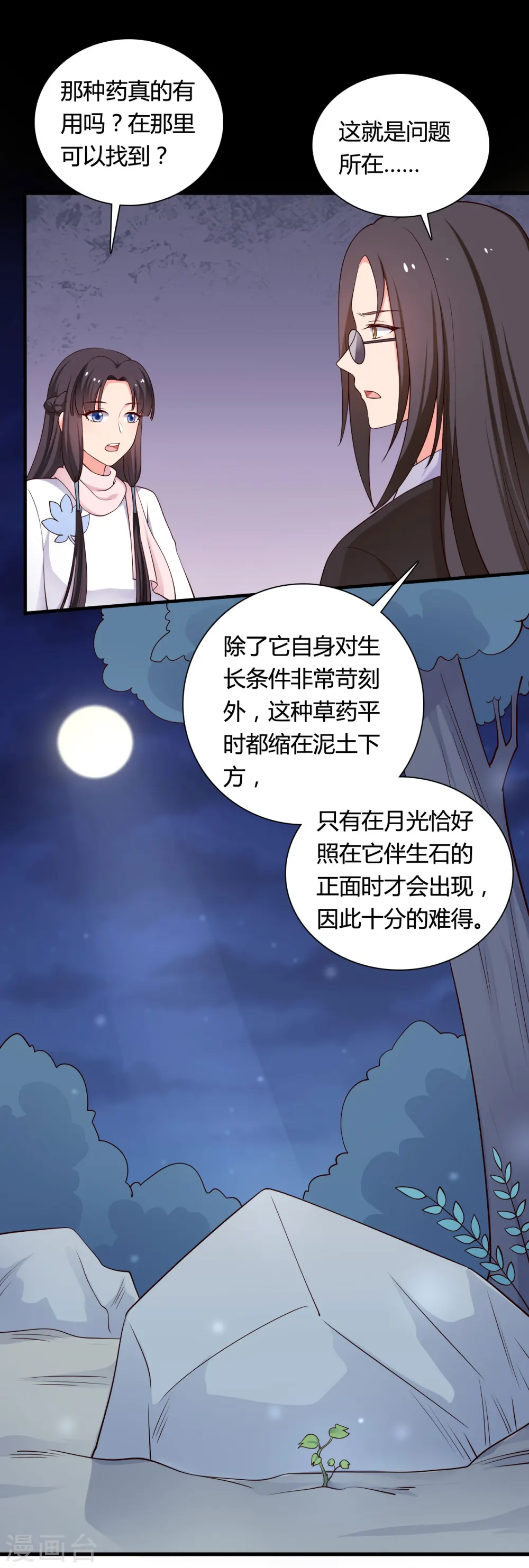 第55话 半夏是我的女儿 第3页