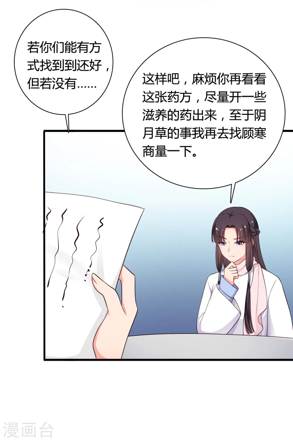 第55话 半夏是我的女儿 第4页