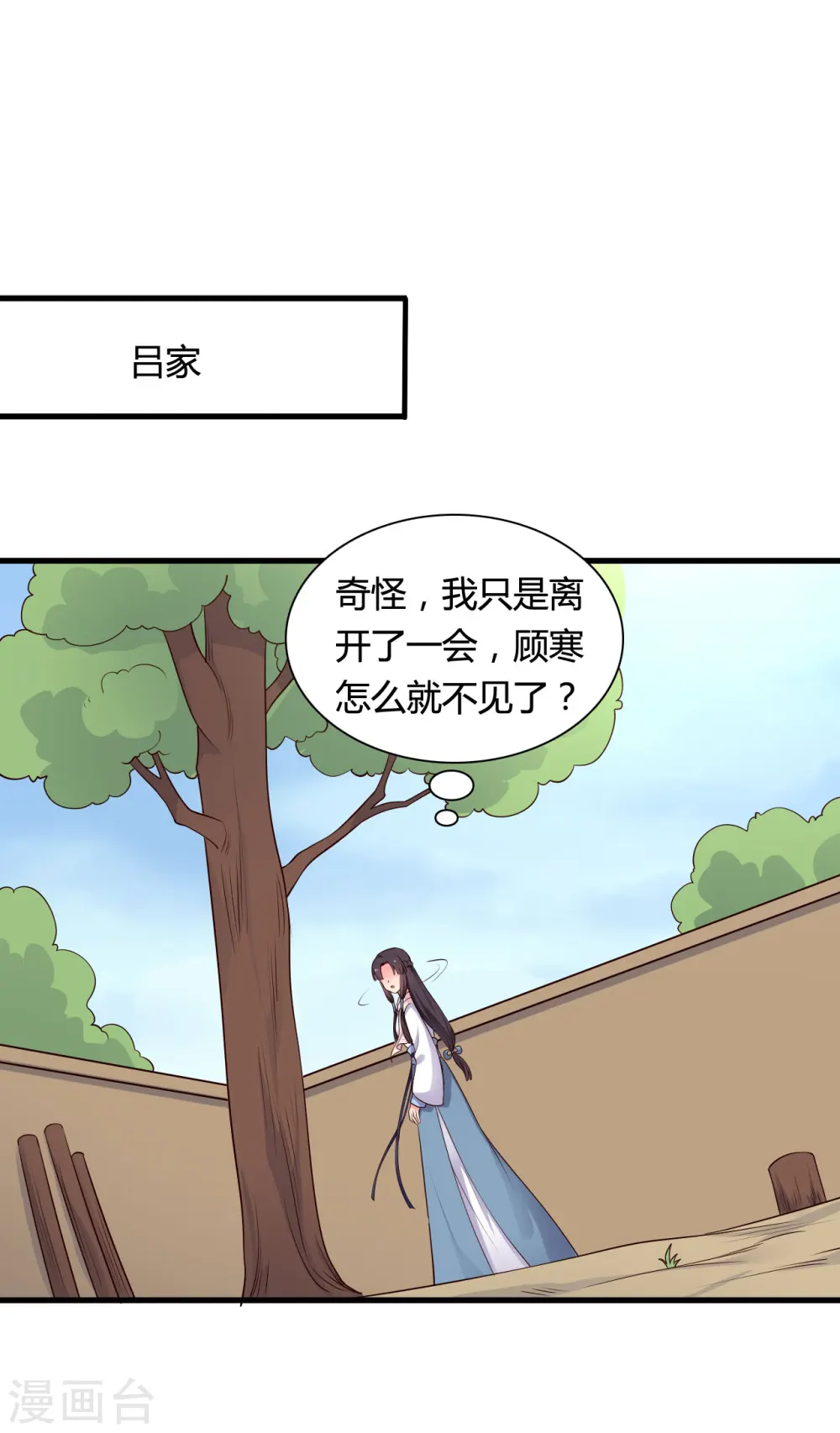 第55话 半夏是我的女儿 第6页