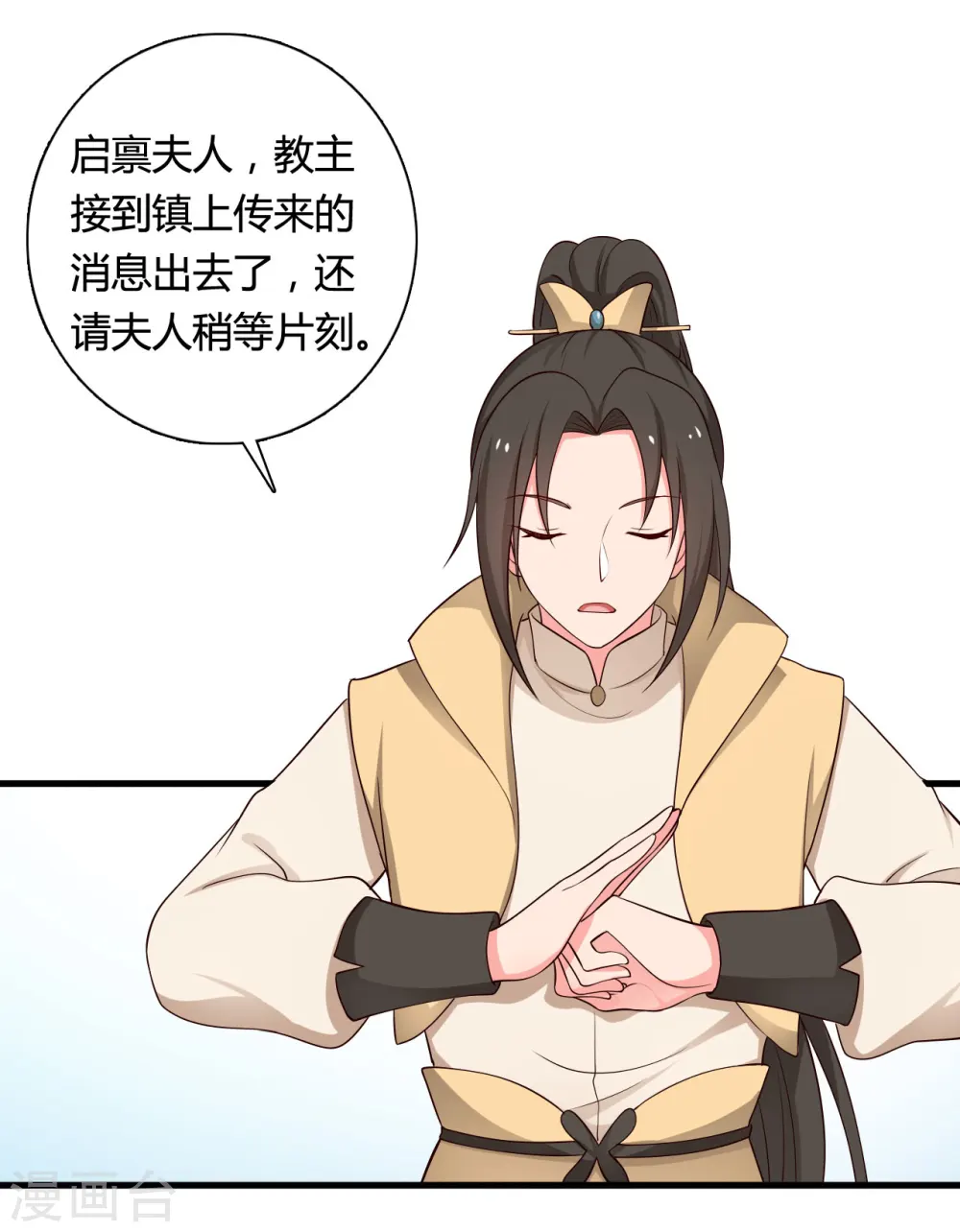 第55话 半夏是我的女儿 第8页